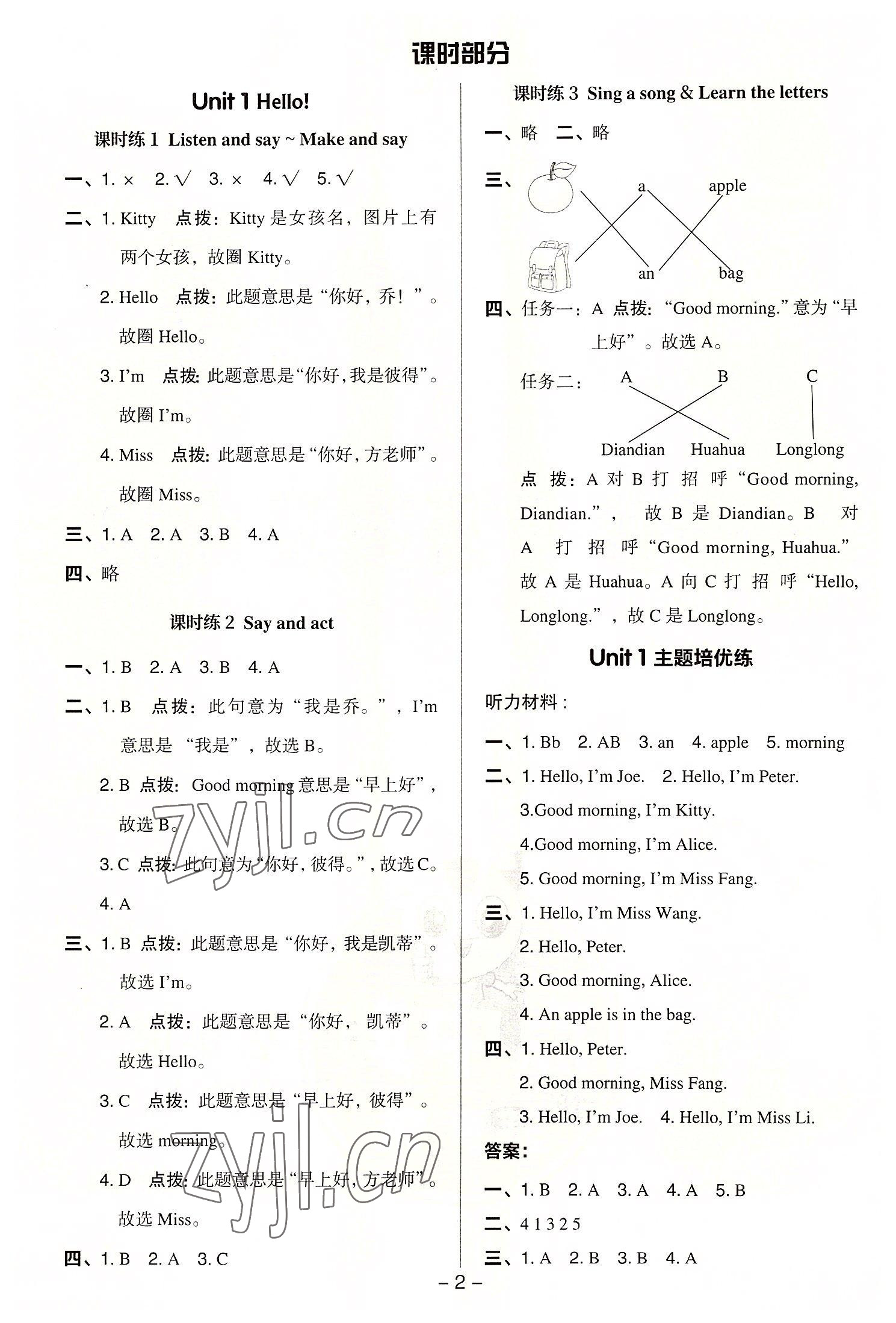 2022年綜合應(yīng)用創(chuàng)新題典中點(diǎn)三年級英語上冊滬教版三起 參考答案第1頁