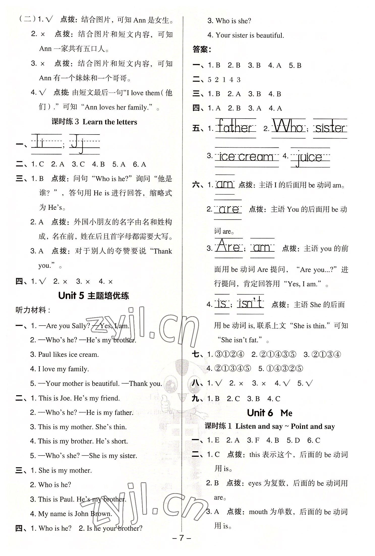 2022年綜合應(yīng)用創(chuàng)新題典中點三年級英語上冊滬教版三起 參考答案第6頁