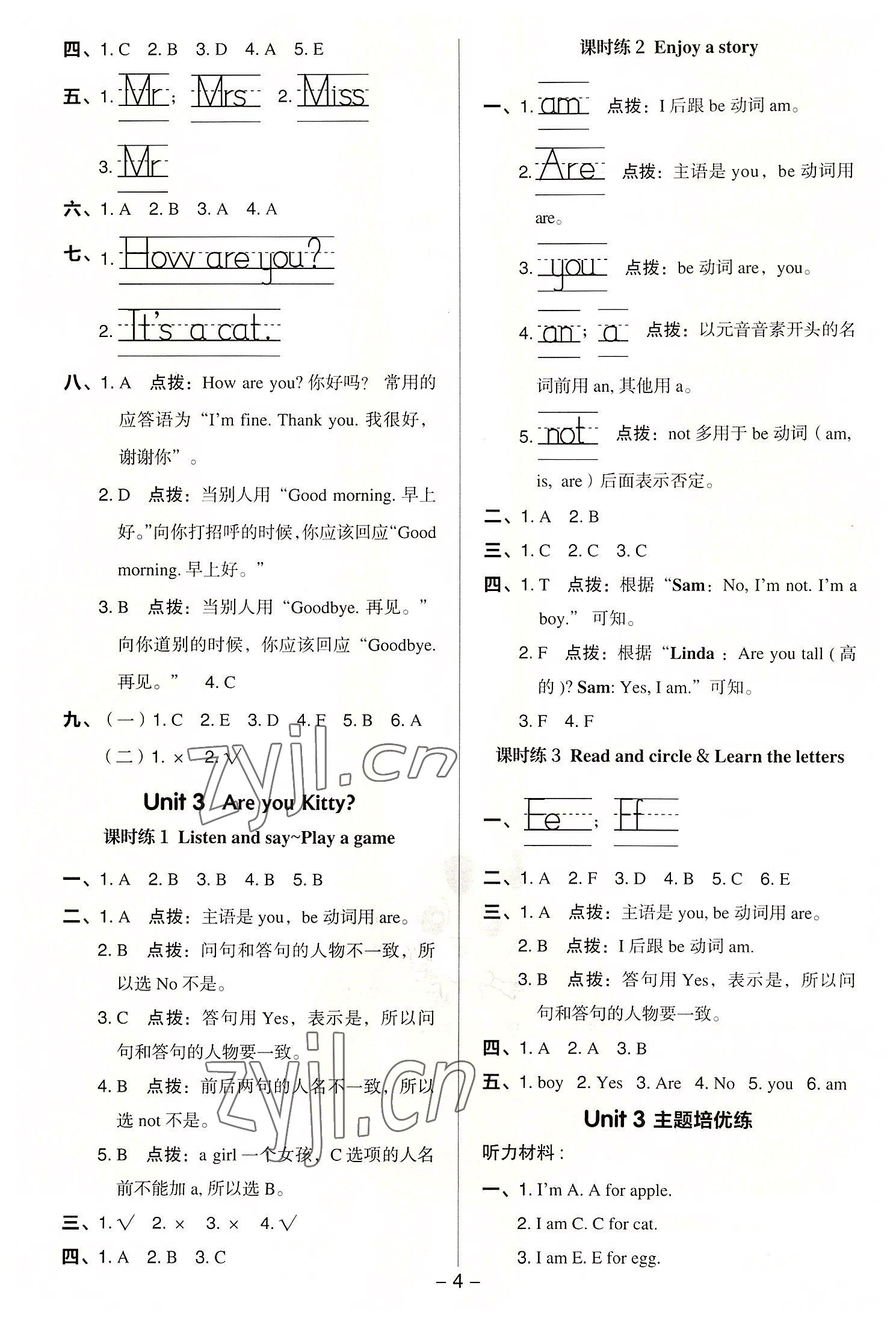 2022年綜合應用創(chuàng)新題典中點三年級英語上冊滬教版三起 參考答案第3頁