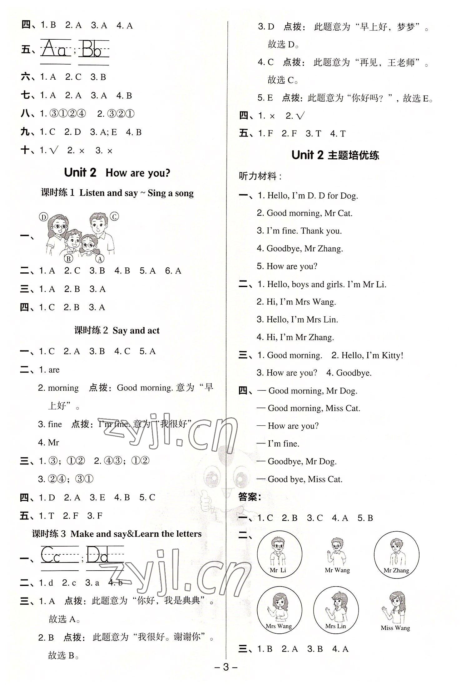 2022年綜合應用創(chuàng)新題典中點三年級英語上冊滬教版三起 參考答案第2頁