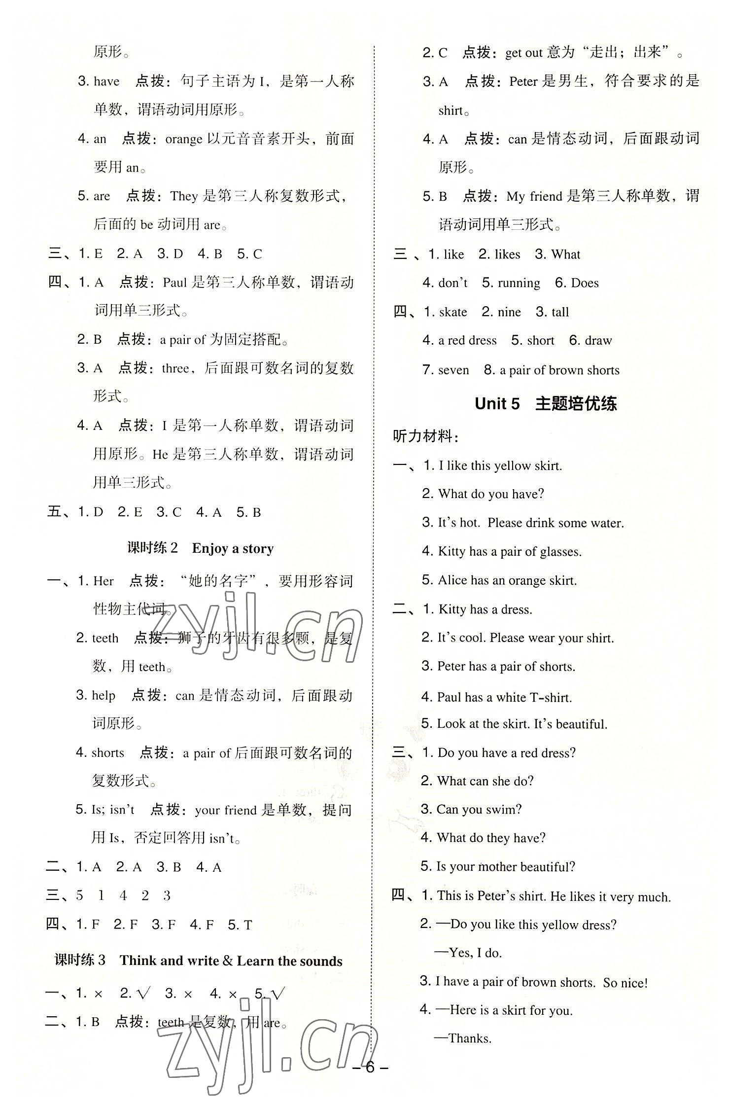 2022年綜合應(yīng)用創(chuàng)新題典中點(diǎn)四年級(jí)英語(yǔ)上冊(cè)滬教版三起 參考答案第6頁(yè)