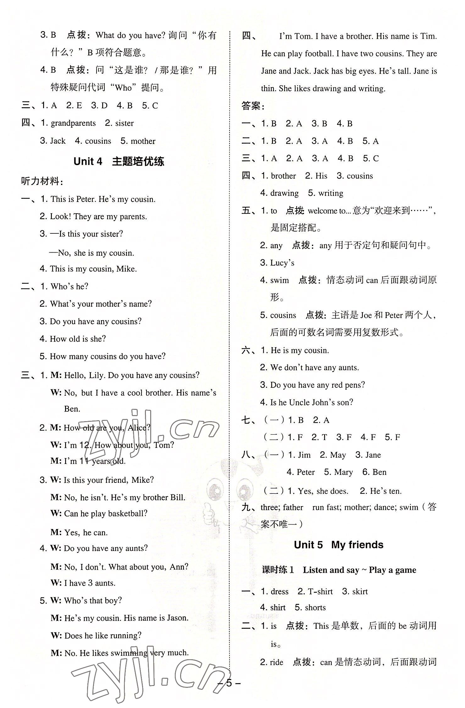 2022年綜合應(yīng)用創(chuàng)新題典中點(diǎn)四年級(jí)英語(yǔ)上冊(cè)滬教版三起 參考答案第5頁(yè)