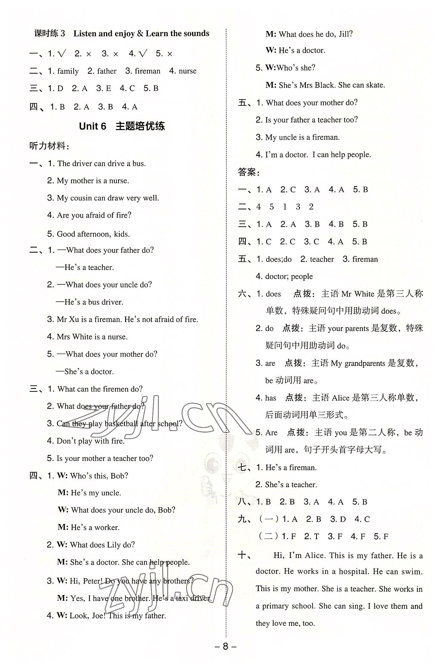 2022年綜合應(yīng)用創(chuàng)新題典中點(diǎn)四年級(jí)英語(yǔ)上冊(cè)滬教版三起 參考答案第8頁(yè)