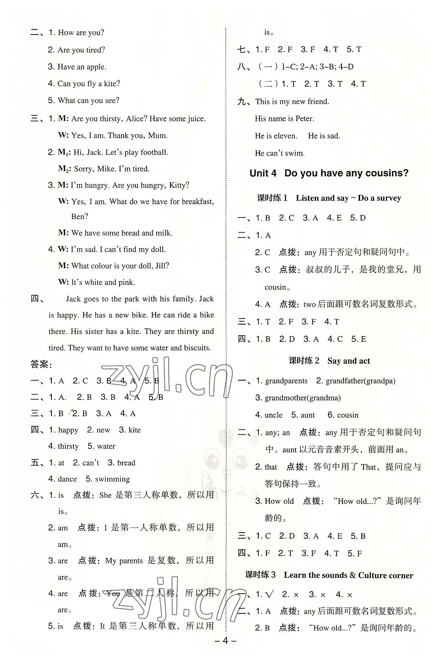 2022年綜合應(yīng)用創(chuàng)新題典中點四年級英語上冊滬教版三起 參考答案第4頁