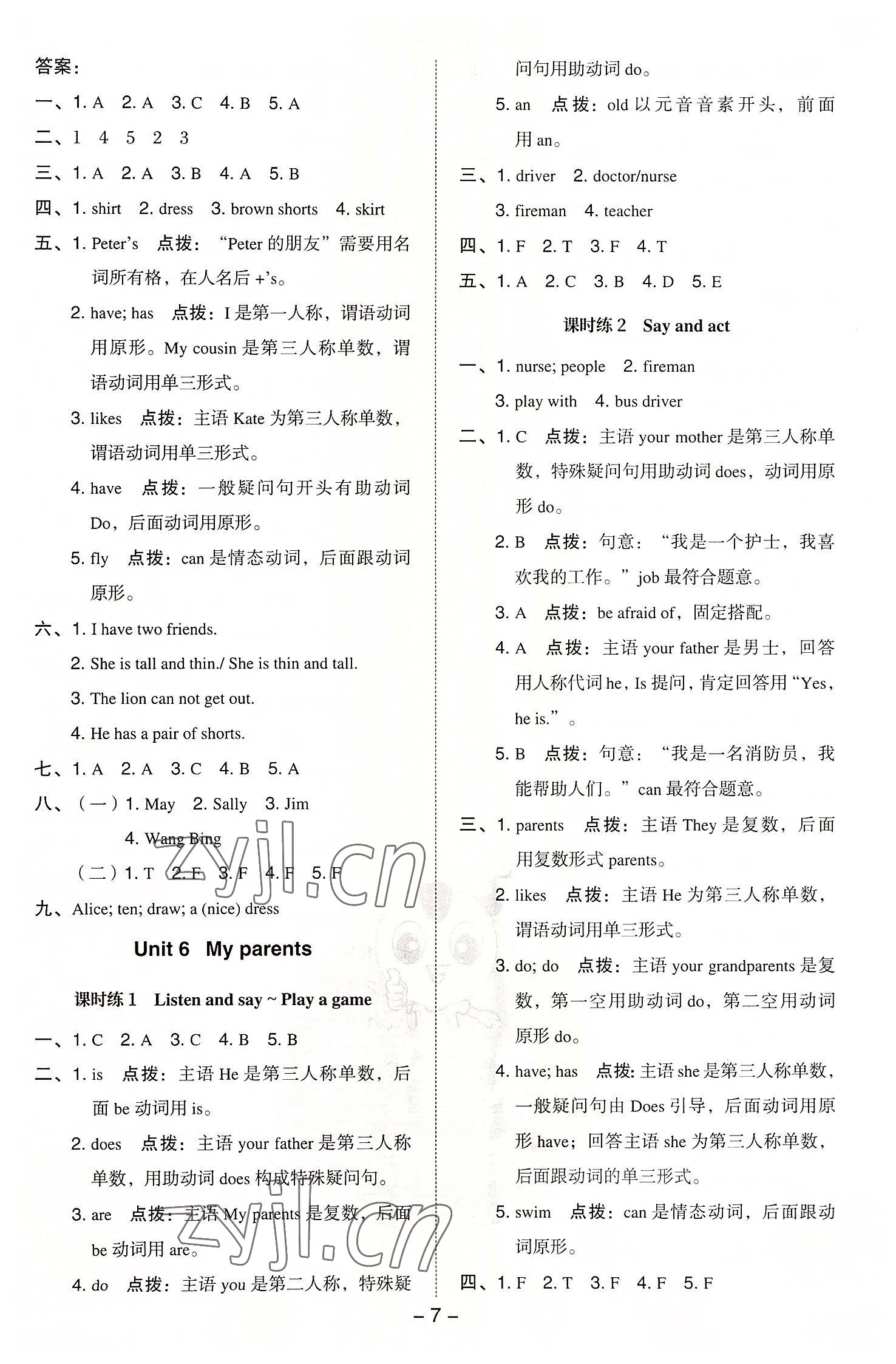 2022年綜合應(yīng)用創(chuàng)新題典中點(diǎn)四年級(jí)英語(yǔ)上冊(cè)滬教版三起 參考答案第7頁(yè)