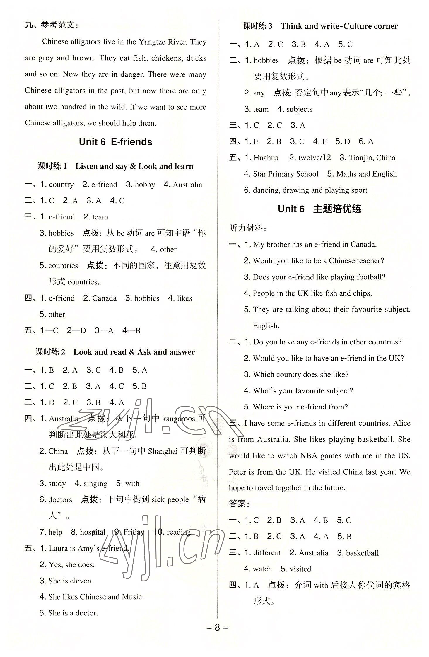 2022年綜合應(yīng)用創(chuàng)新題典中點(diǎn)六年級英語上冊滬教版三起 參考答案第8頁