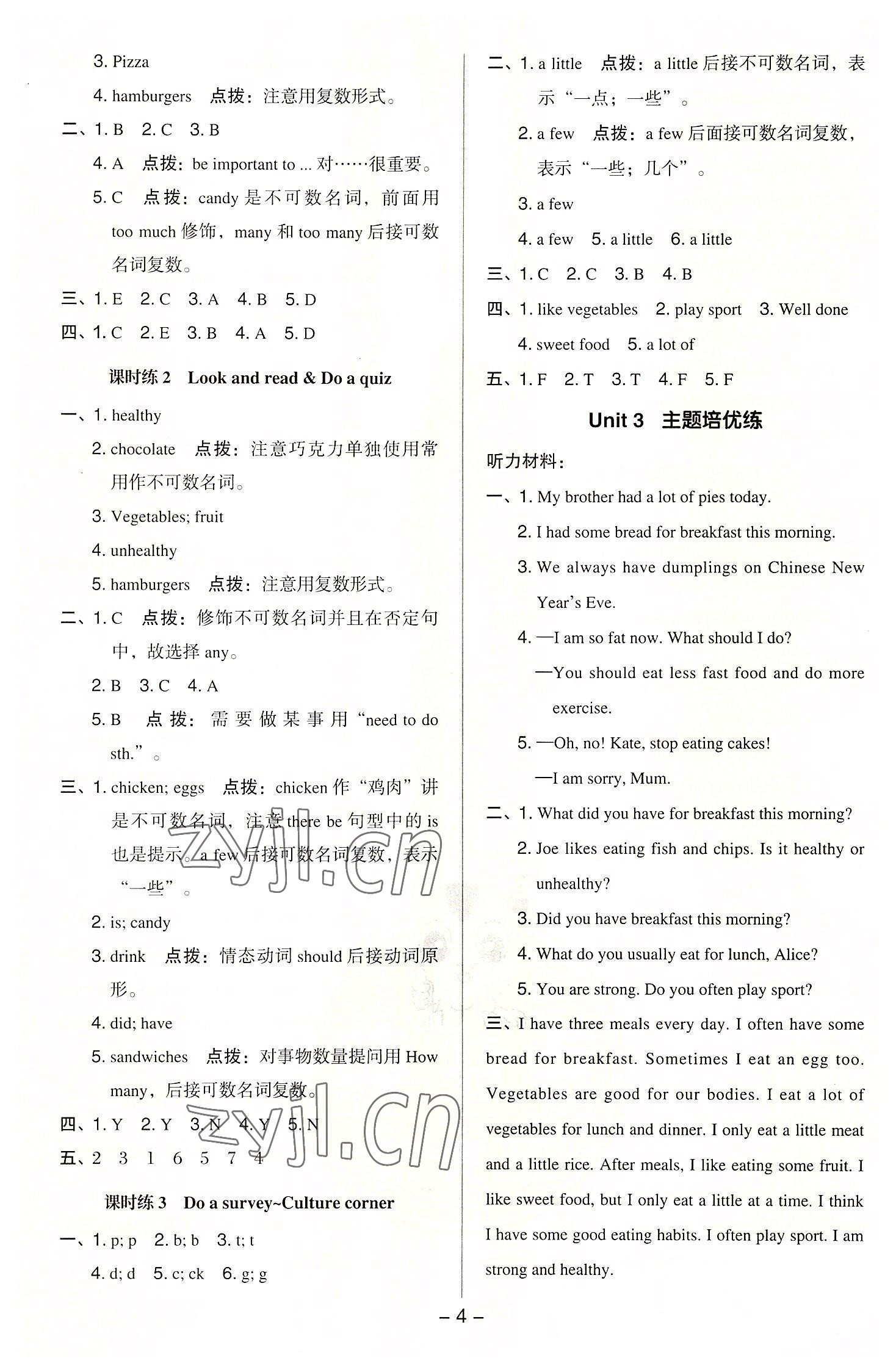 2022年綜合應(yīng)用創(chuàng)新題典中點六年級英語上冊滬教版三起 參考答案第4頁