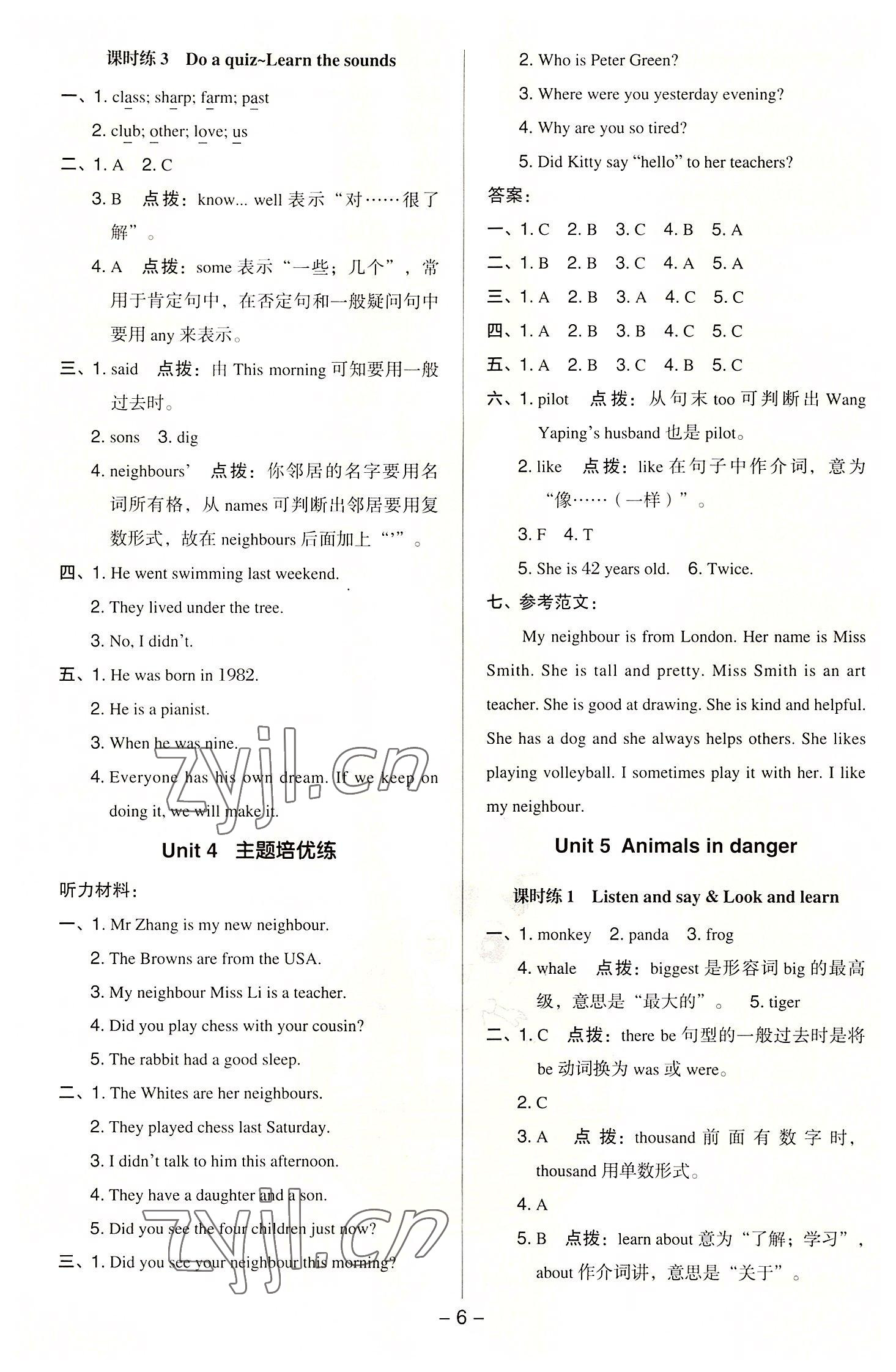 2022年综合应用创新题典中点六年级英语上册沪教版三起 参考答案第6页