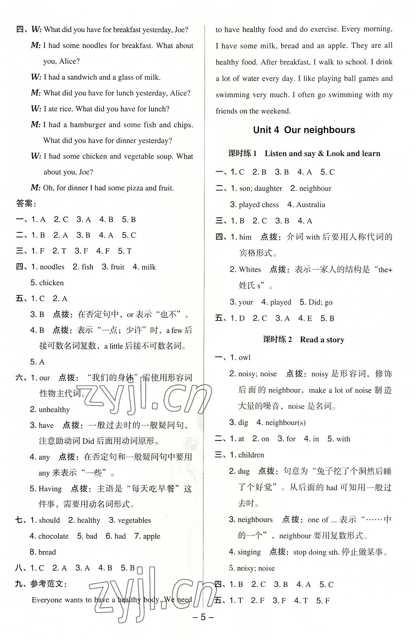 2022年綜合應(yīng)用創(chuàng)新題典中點(diǎn)六年級英語上冊滬教版三起 參考答案第5頁