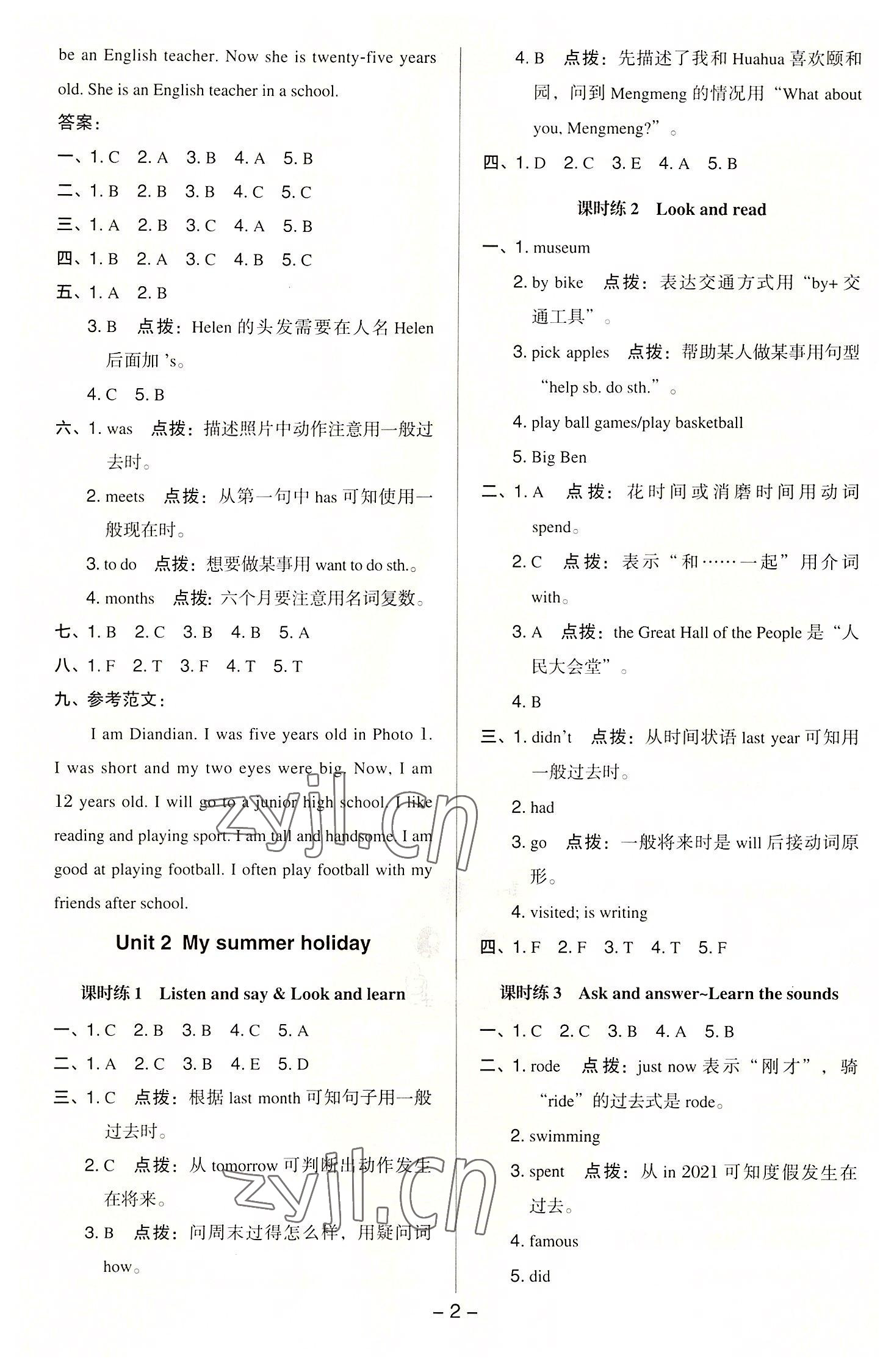 2022年綜合應用創(chuàng)新題典中點六年級英語上冊滬教版三起 參考答案第2頁