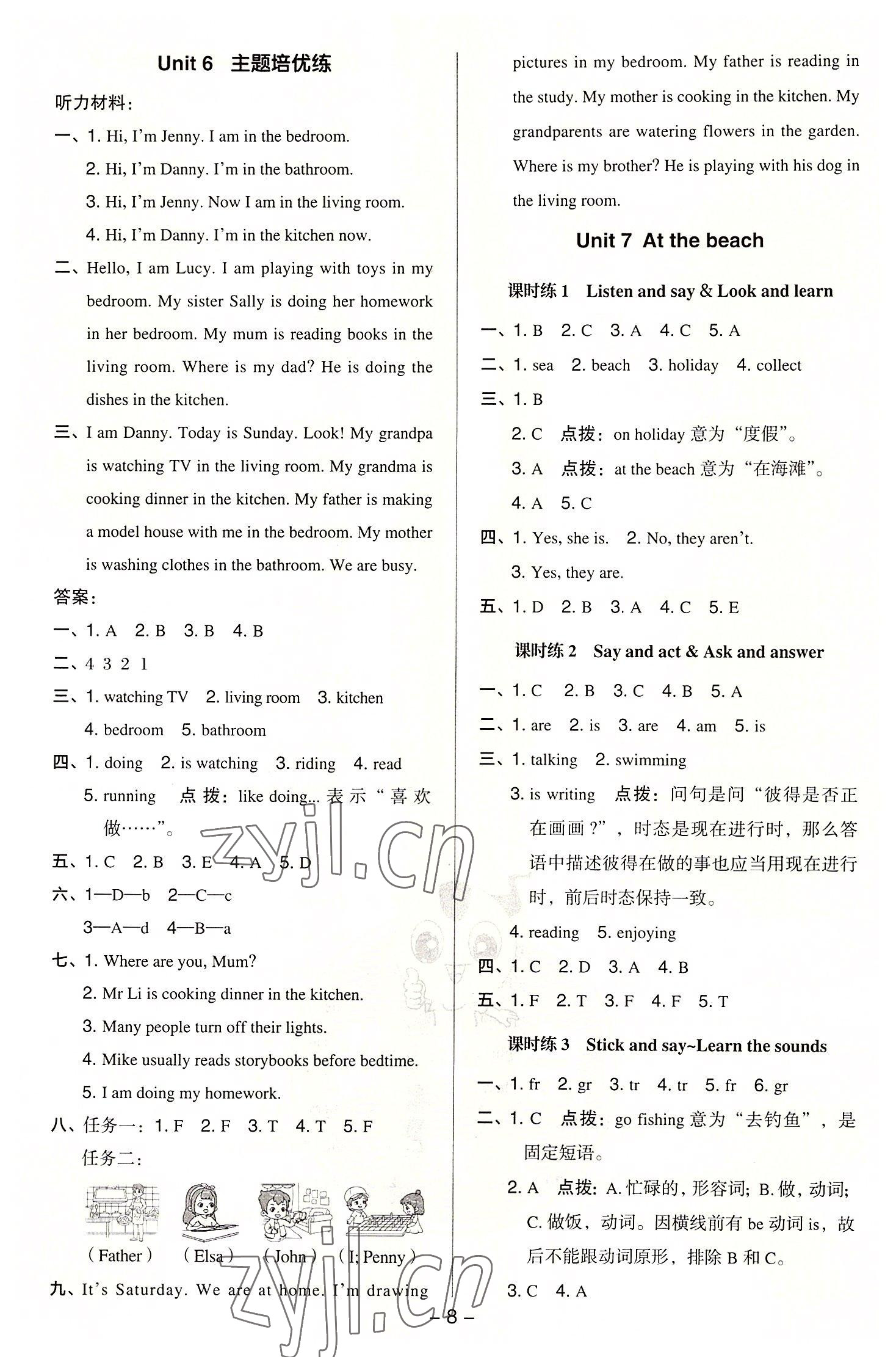 2022年綜合應(yīng)用創(chuàng)新題典中點(diǎn)五年級(jí)英語(yǔ)上冊(cè)滬教版 參考答案第8頁(yè)