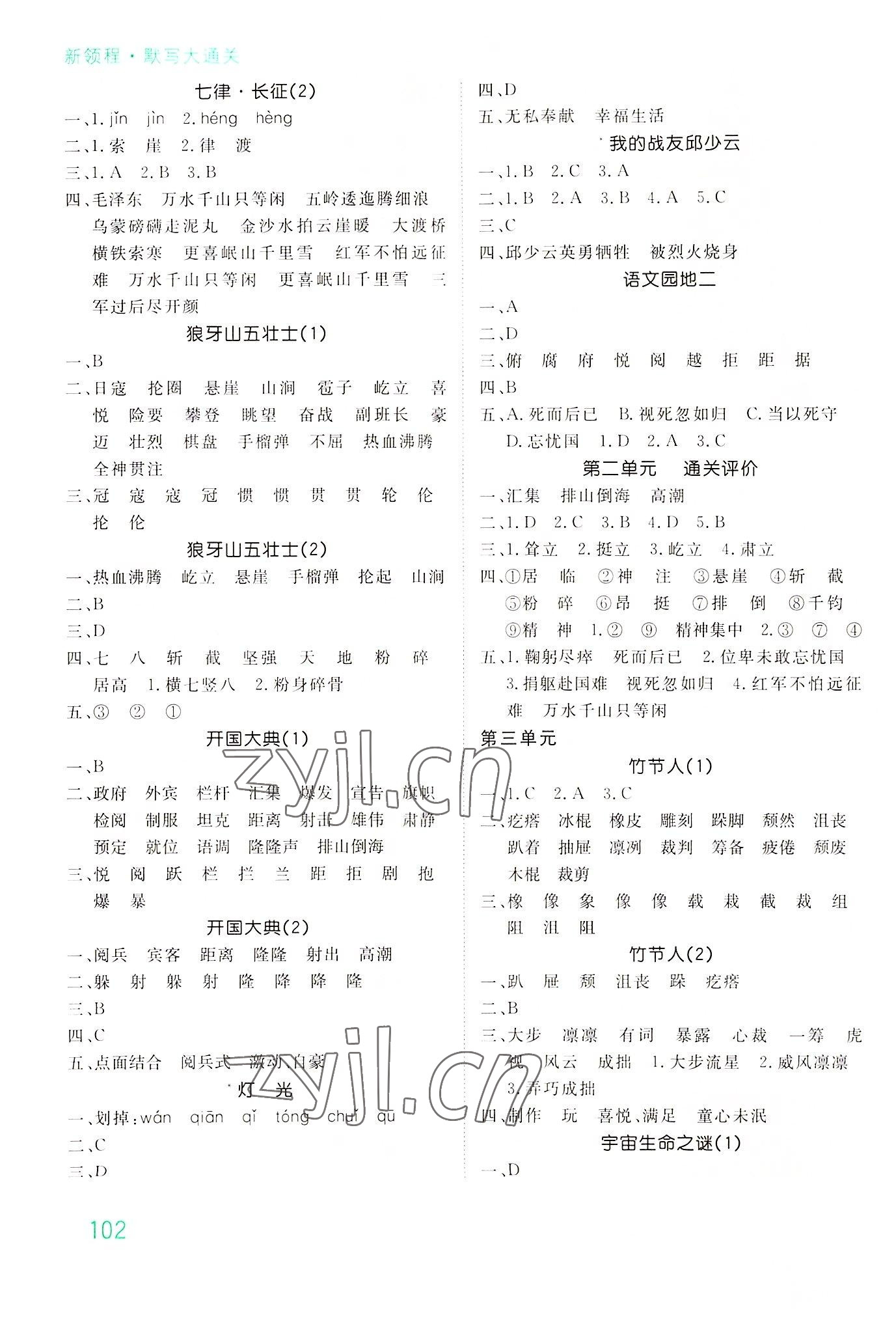 2022年默寫大通關(guān)六年級(jí)語文上冊(cè)人教版 第2頁