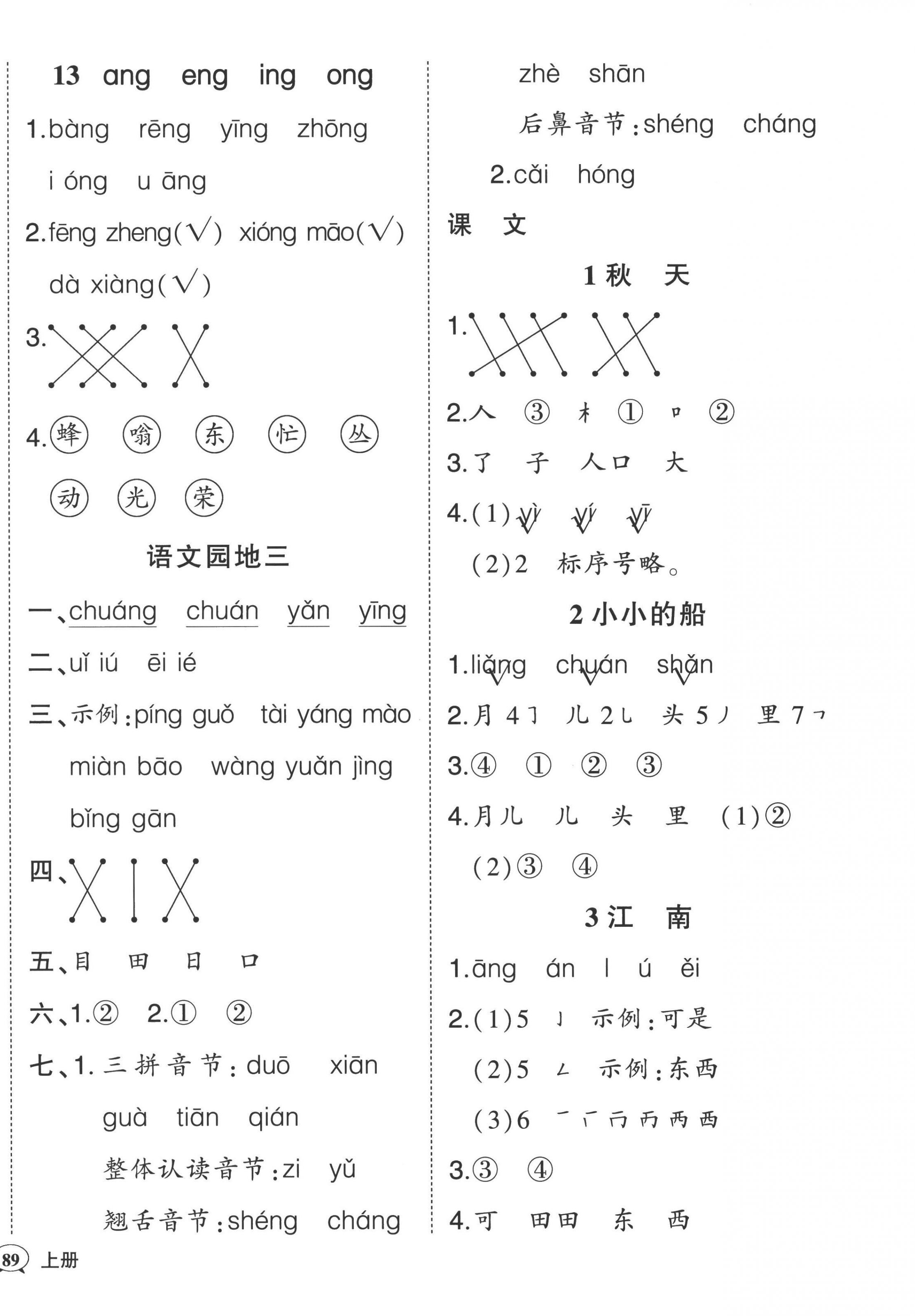 2022年黃岡狀元成才路狀元作業(yè)本一年級(jí)語文上冊(cè)人教版 第4頁