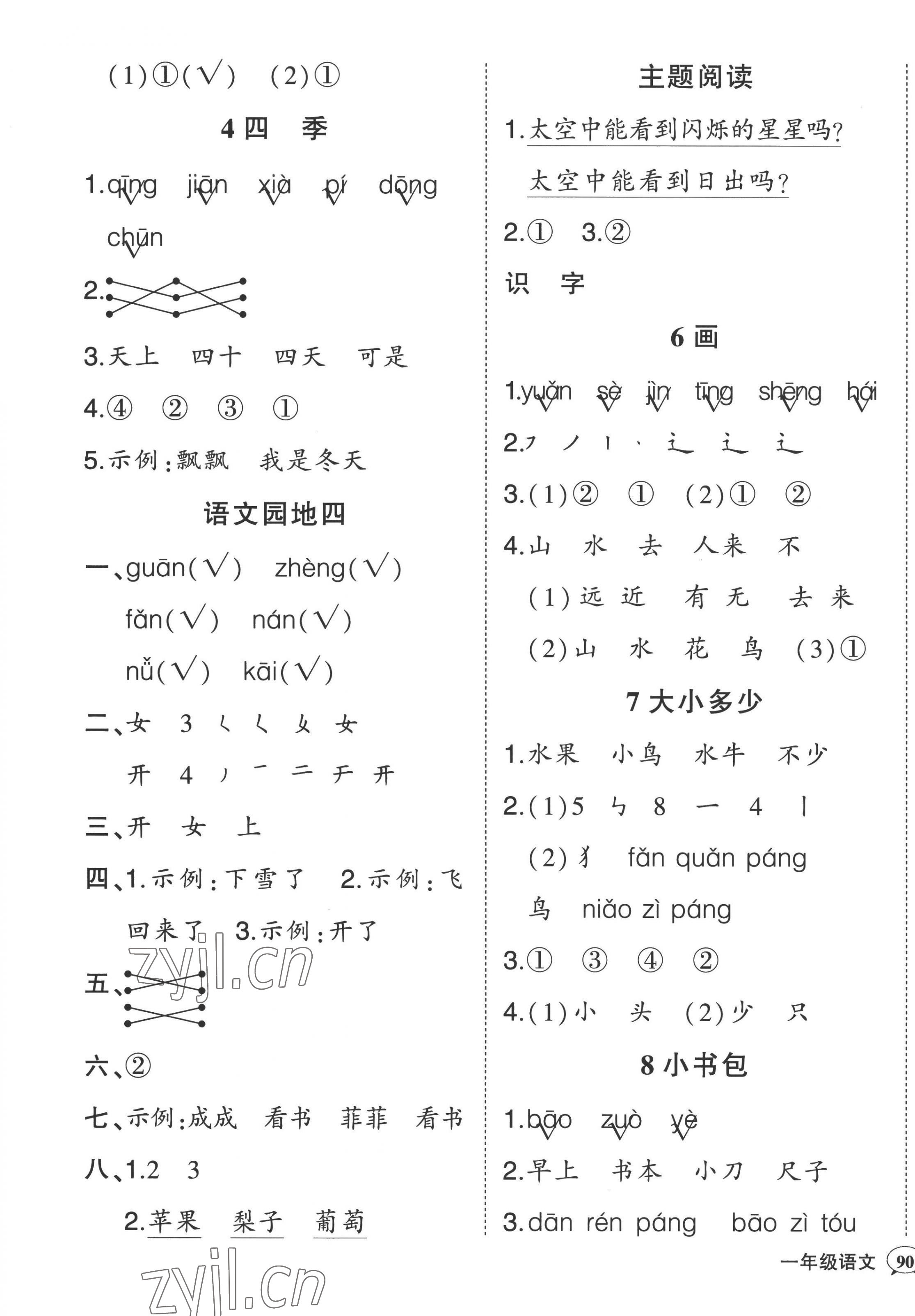 2022年黄冈状元成才路状元作业本一年级语文上册人教版 第5页