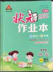 2022年黃岡狀元成才路狀元作業(yè)本一年級語文上冊人教版