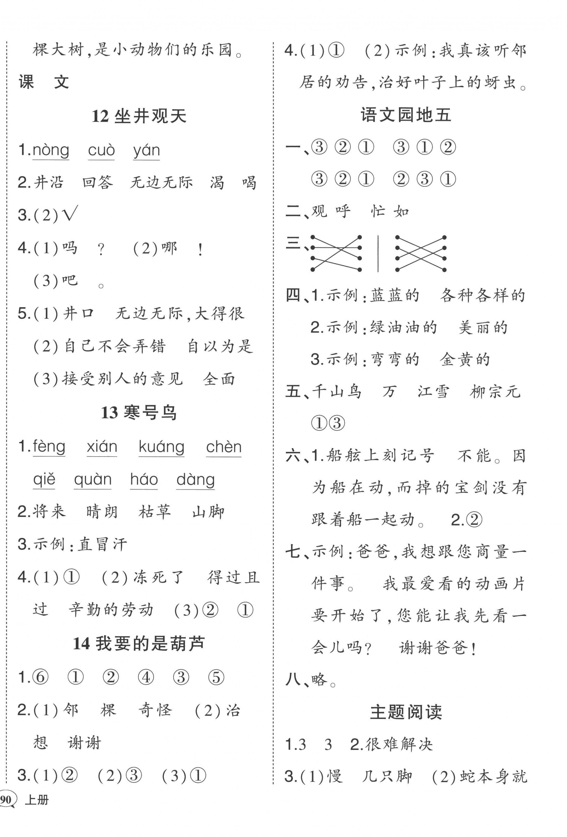 2022年黃岡狀元成才路狀元作業(yè)本二年級語文上冊人教版 第6頁