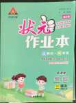 2022年黃岡狀元成才路狀元作業(yè)本二年級語文上冊人教版