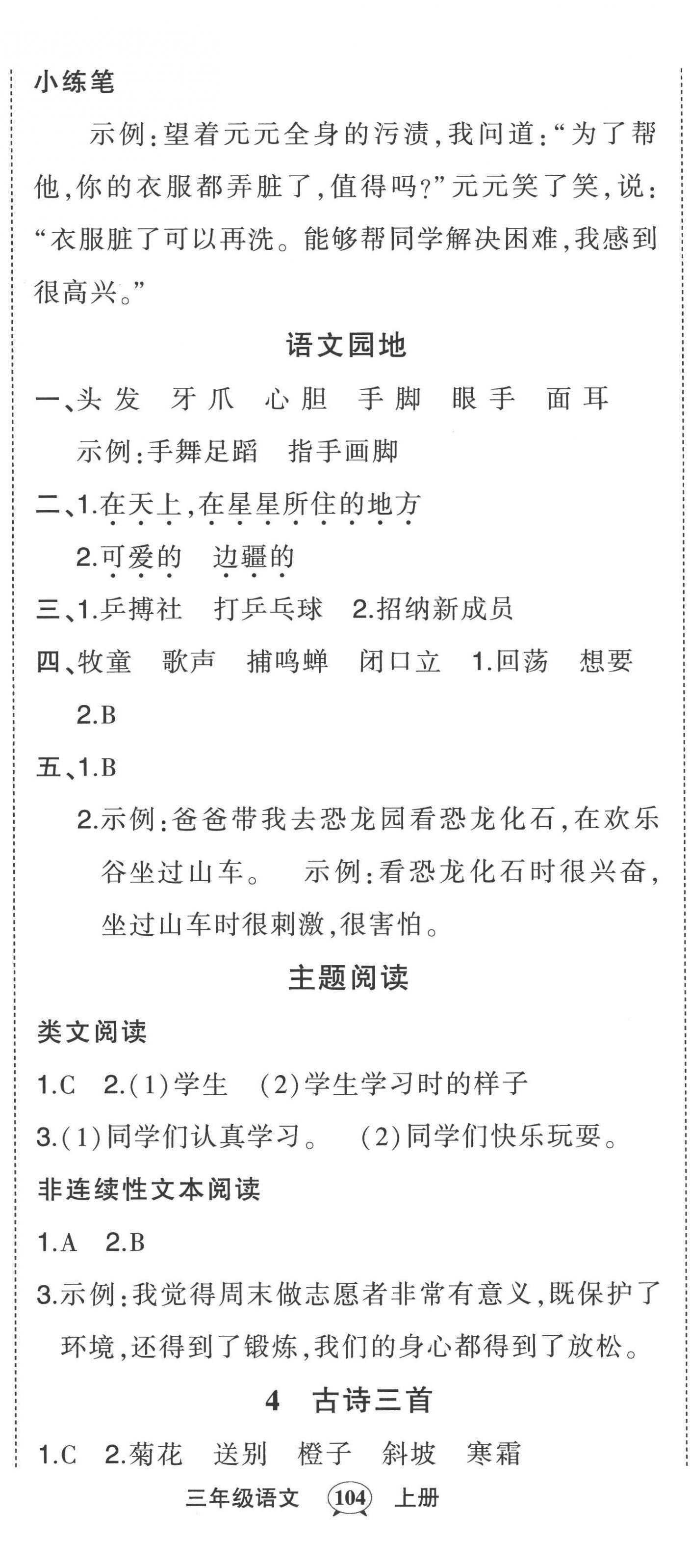 2022年黃岡狀元成才路狀元作業(yè)本三年級(jí)語(yǔ)文上冊(cè)人教版 第2頁(yè)