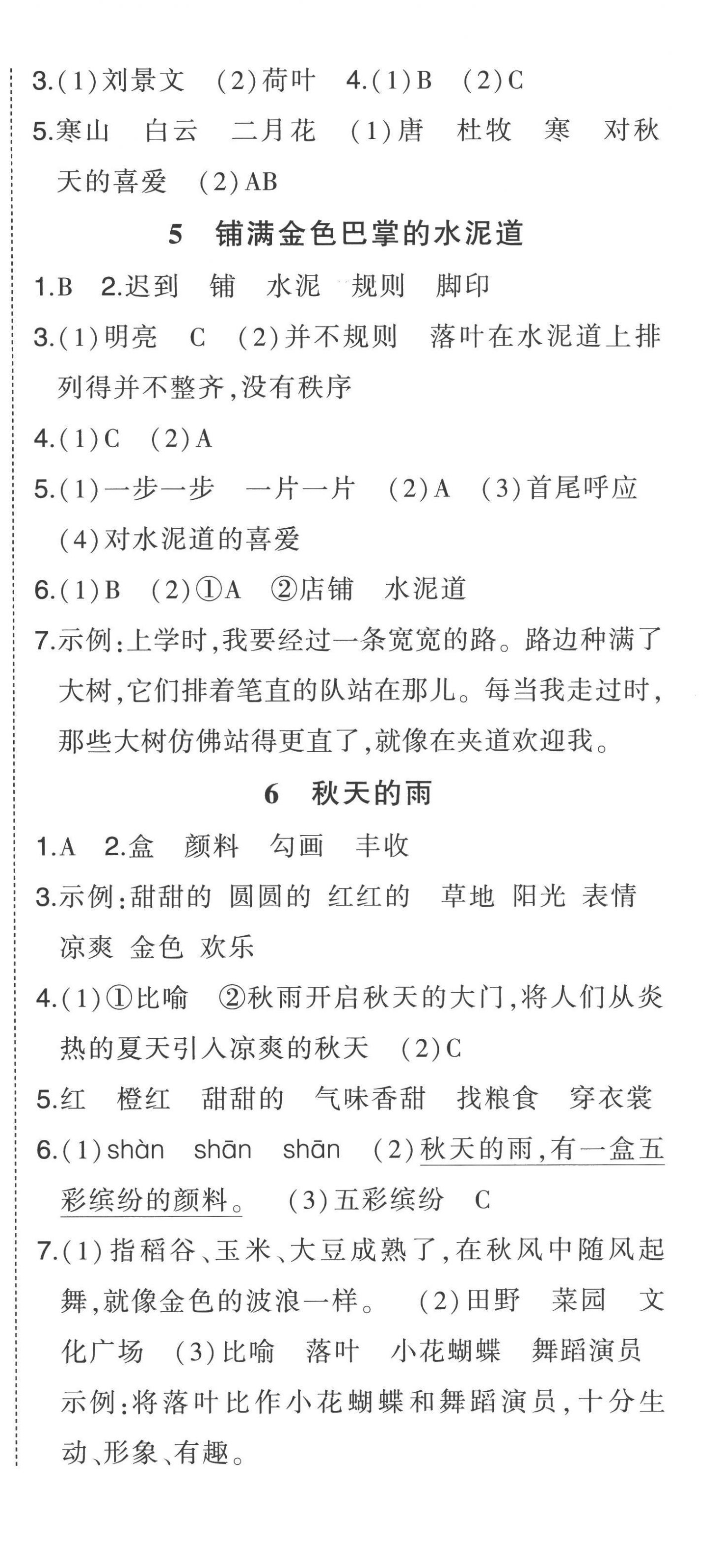 2022年黃岡狀元成才路狀元作業(yè)本三年級(jí)語文上冊(cè)人教版 第3頁(yè)