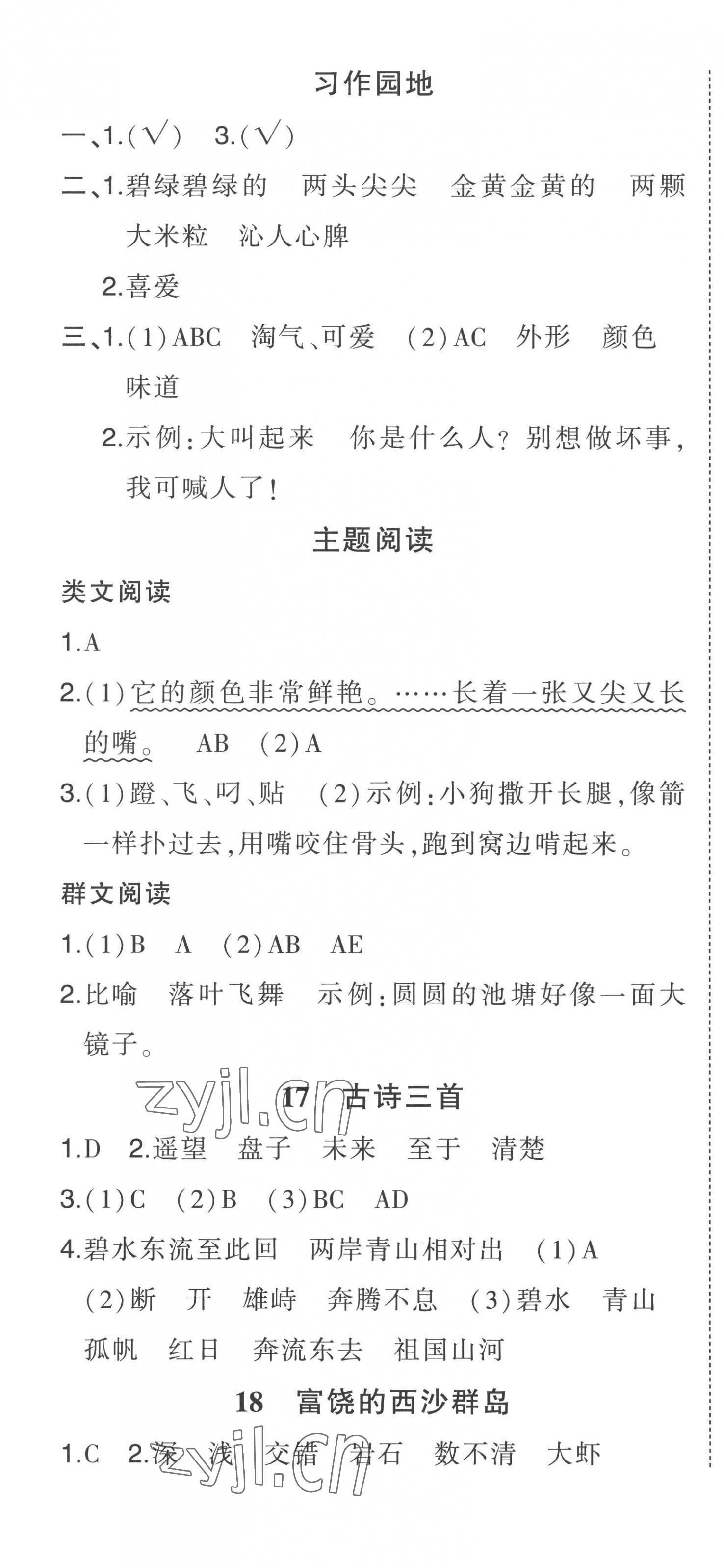 2022年黃岡狀元成才路狀元作業(yè)本三年級(jí)語文上冊(cè)人教版 第10頁