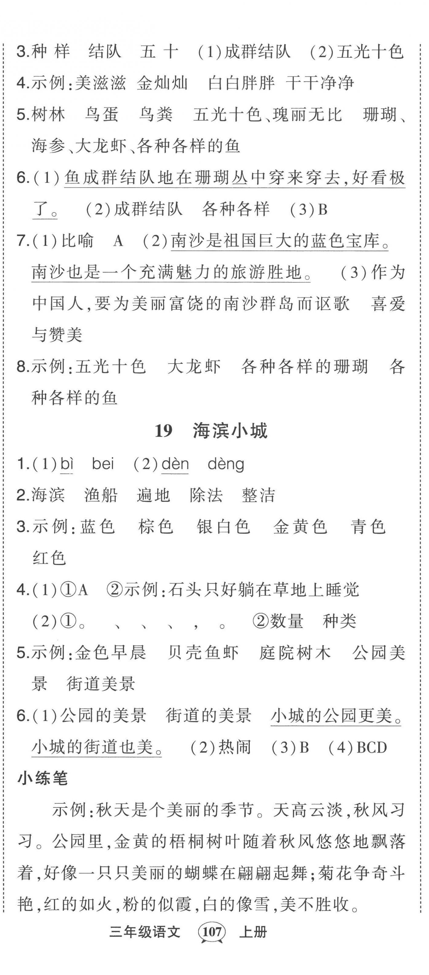 2022年黃岡狀元成才路狀元作業(yè)本三年級語文上冊人教版 第11頁