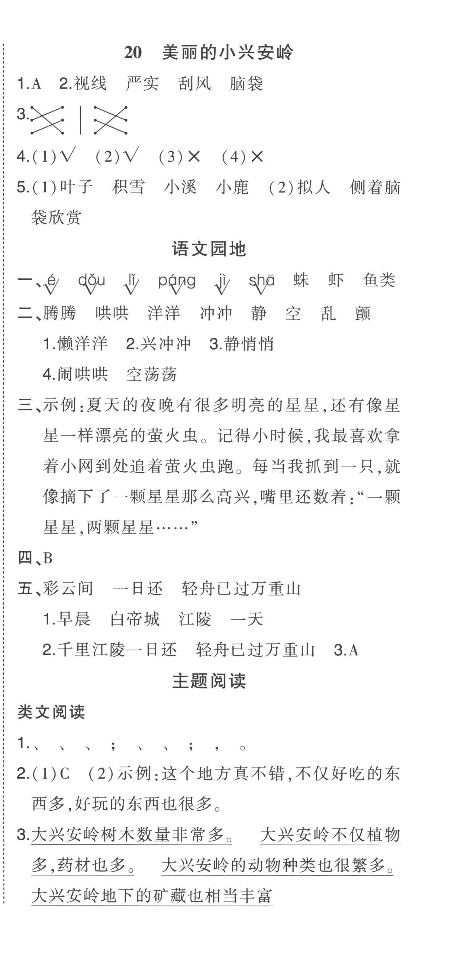 2022年黃岡狀元成才路狀元作業(yè)本三年級(jí)語文上冊人教版 第12頁