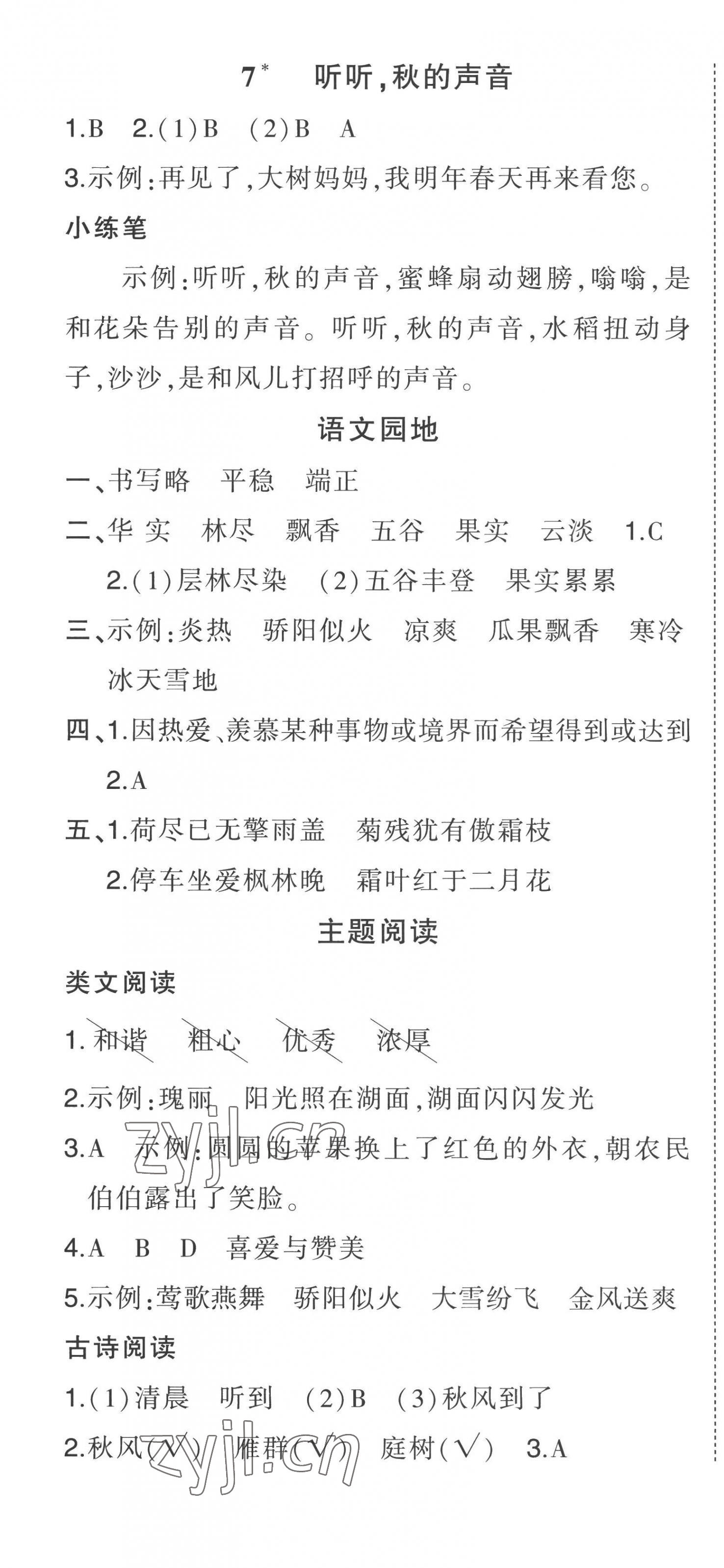 2022年黃岡狀元成才路狀元作業(yè)本三年級語文上冊人教版 第4頁