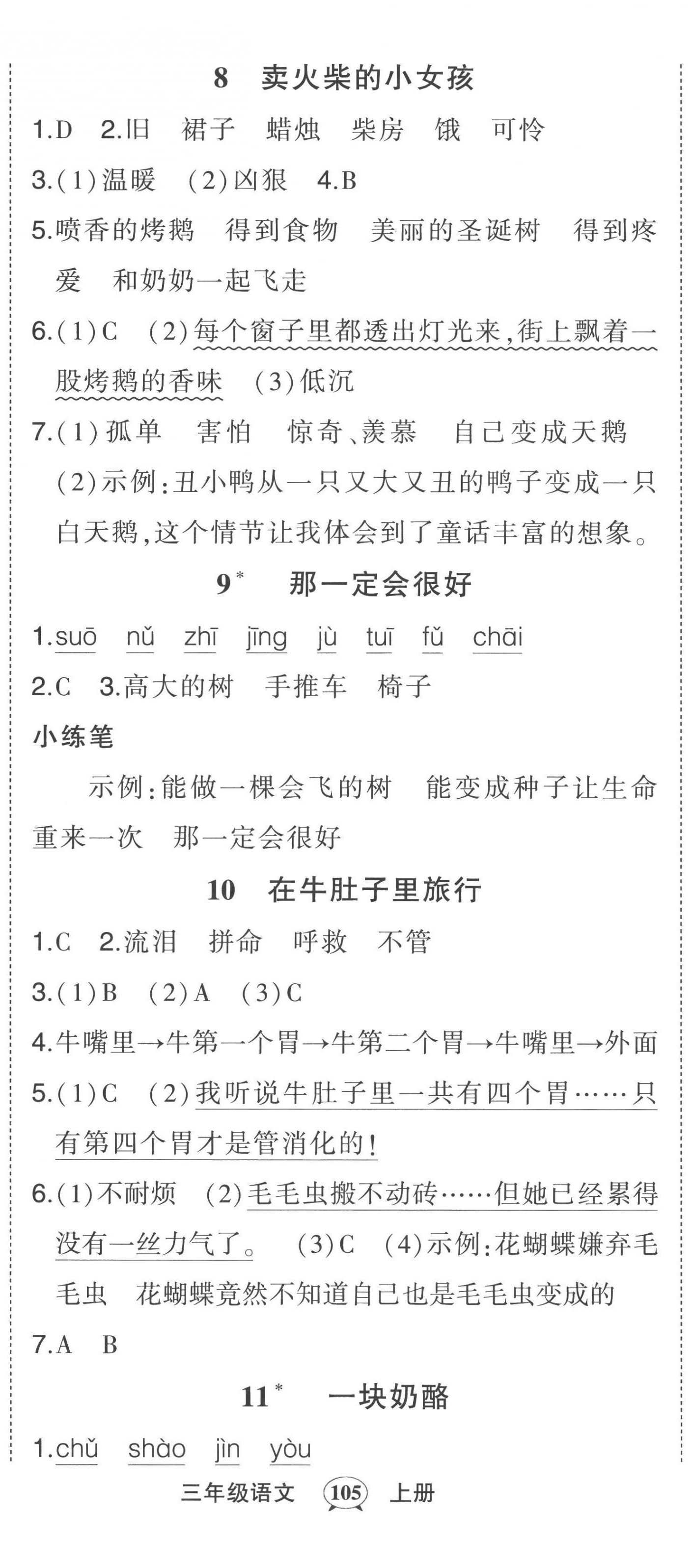 2022年黄冈状元成才路状元作业本三年级语文上册人教版 第5页