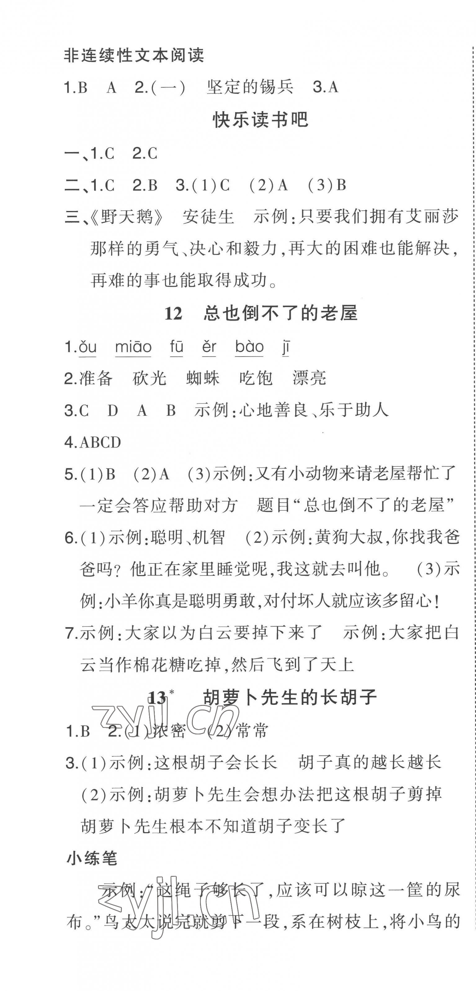 2022年黃岡狀元成才路狀元作業(yè)本三年級(jí)語(yǔ)文上冊(cè)人教版 第7頁(yè)