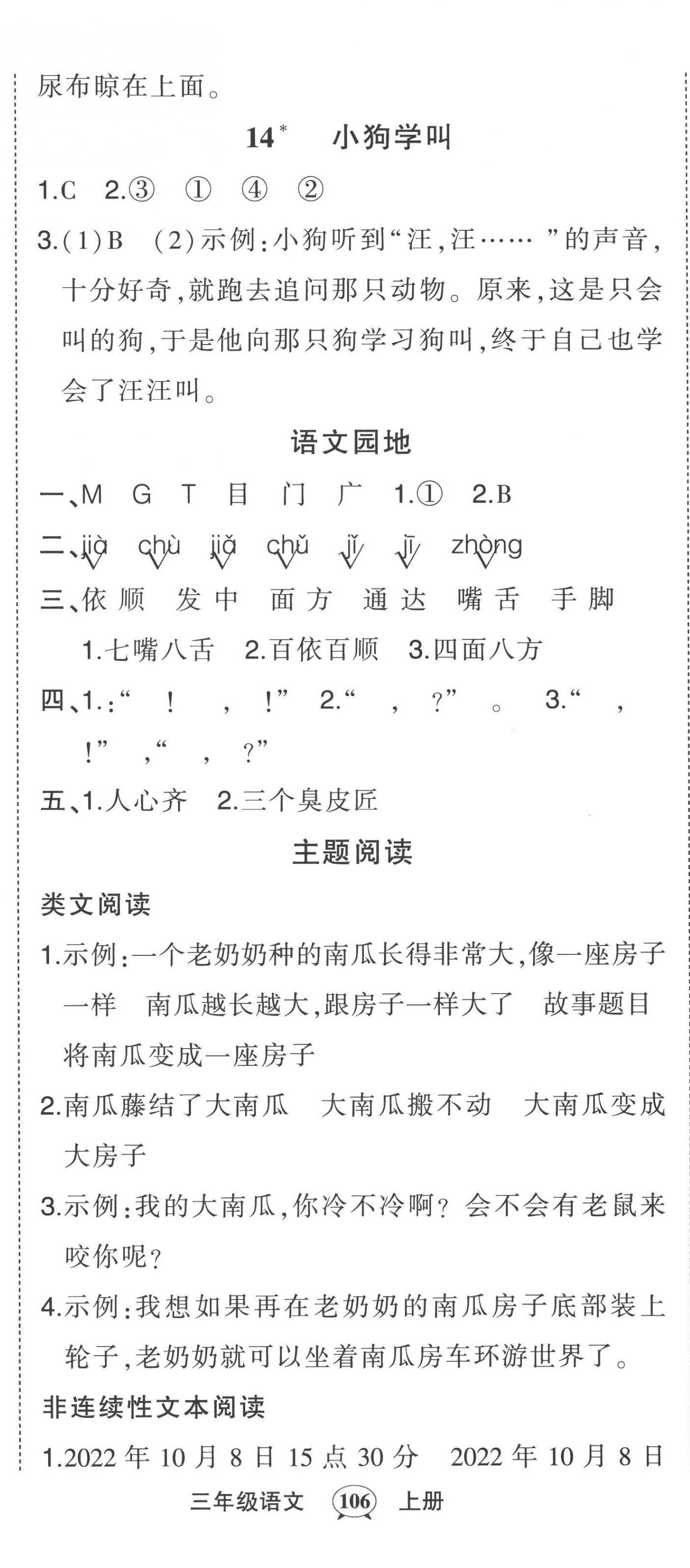 2022年黃岡狀元成才路狀元作業(yè)本三年級(jí)語文上冊(cè)人教版 第8頁