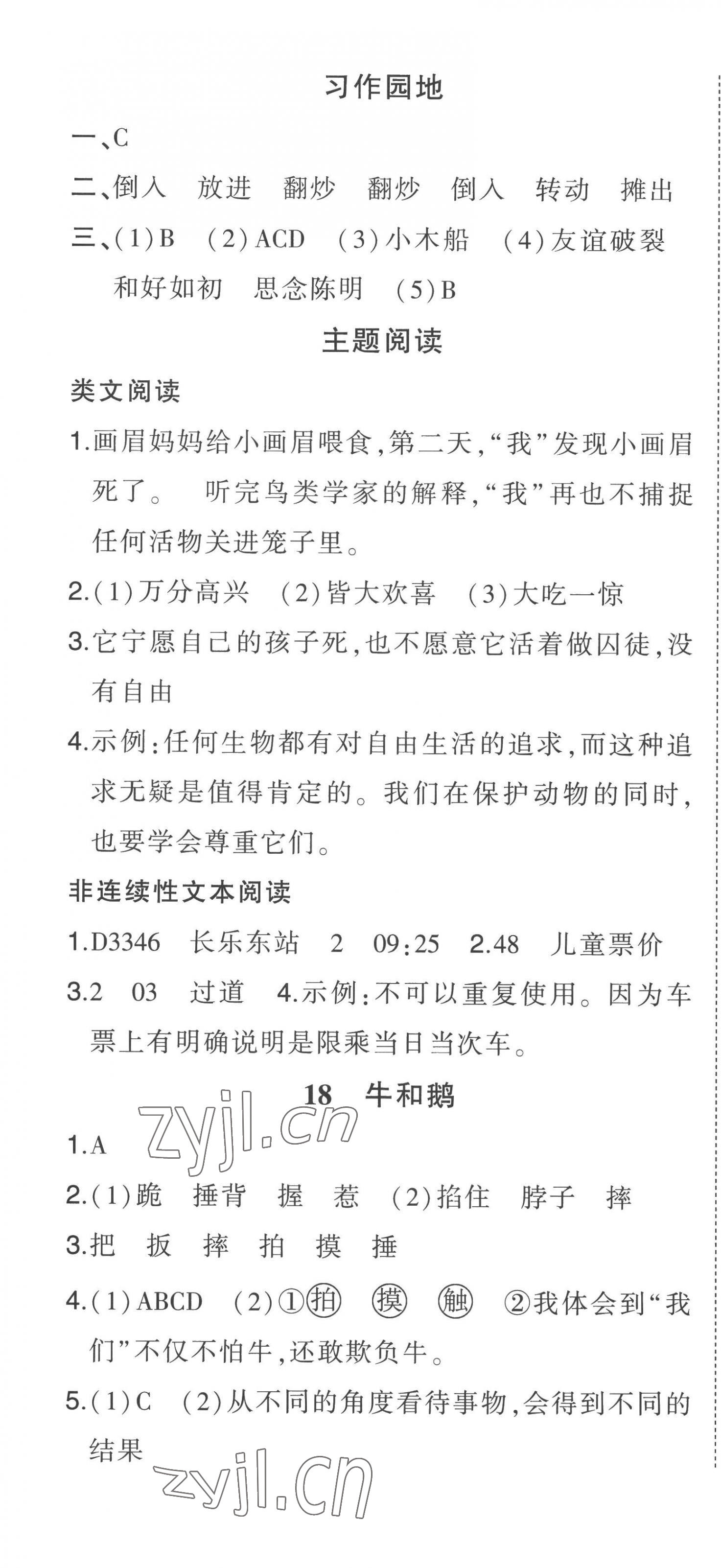 2022年黃岡狀元成才路狀元作業(yè)本四年級(jí)語(yǔ)文上冊(cè)人教版 第10頁(yè)