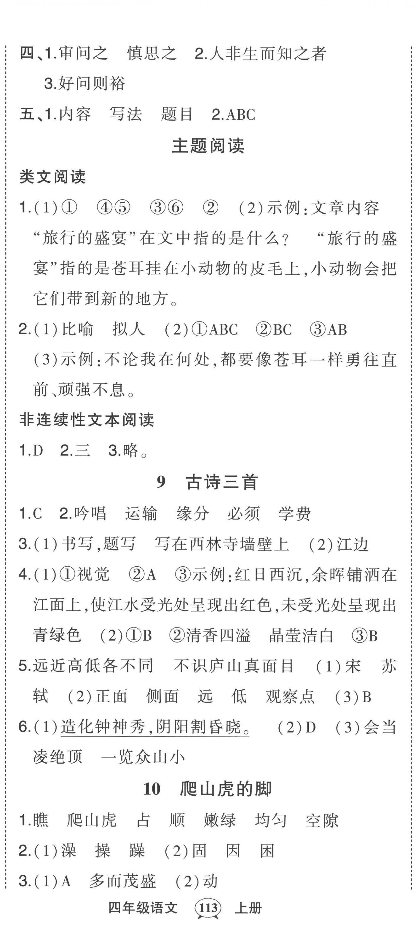 2022年黄冈状元成才路状元作业本四年级语文上册人教版 第5页