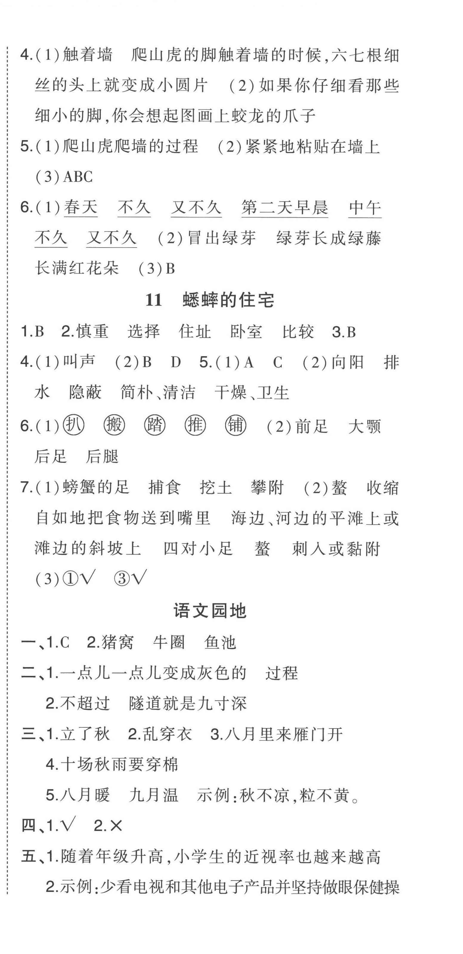 2022年黄冈状元成才路状元作业本四年级语文上册人教版 第6页