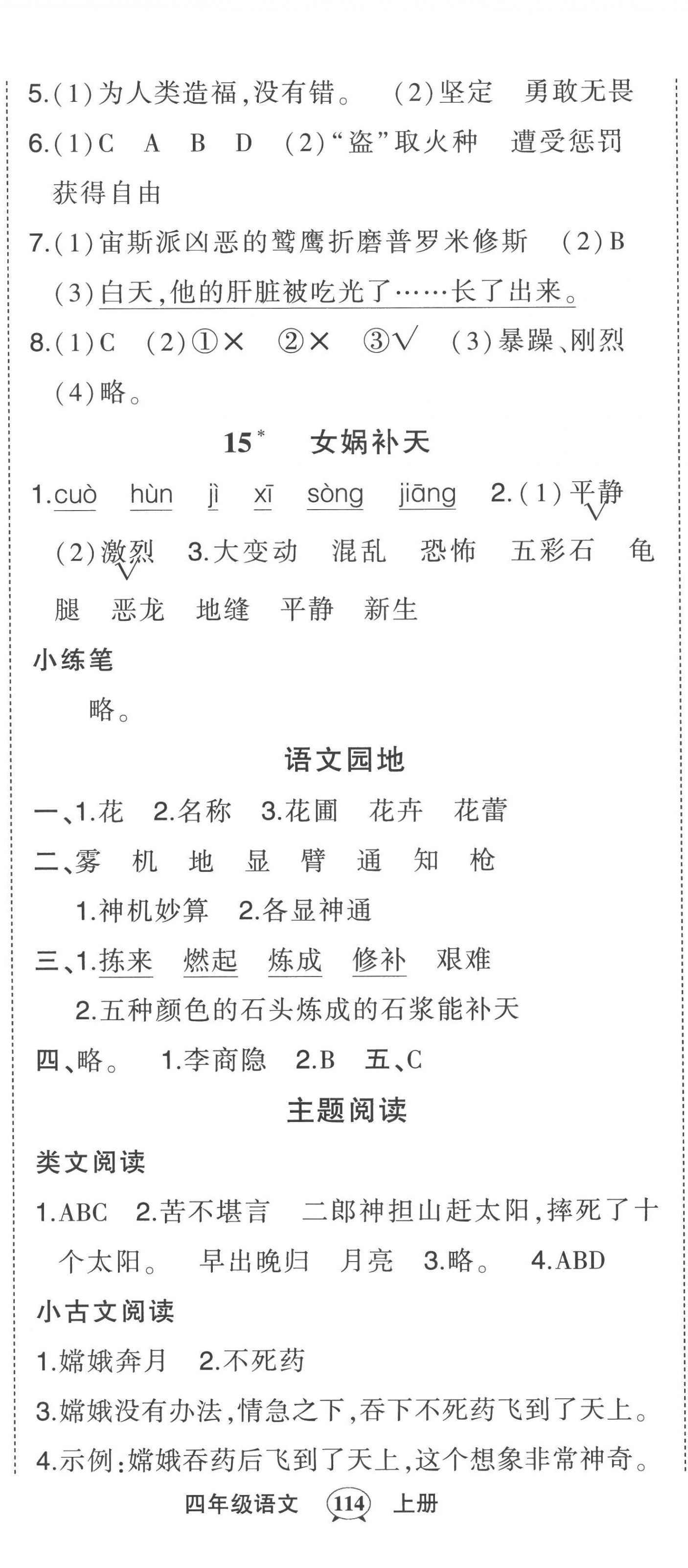 2022年黄冈状元成才路状元作业本四年级语文上册人教版 第8页