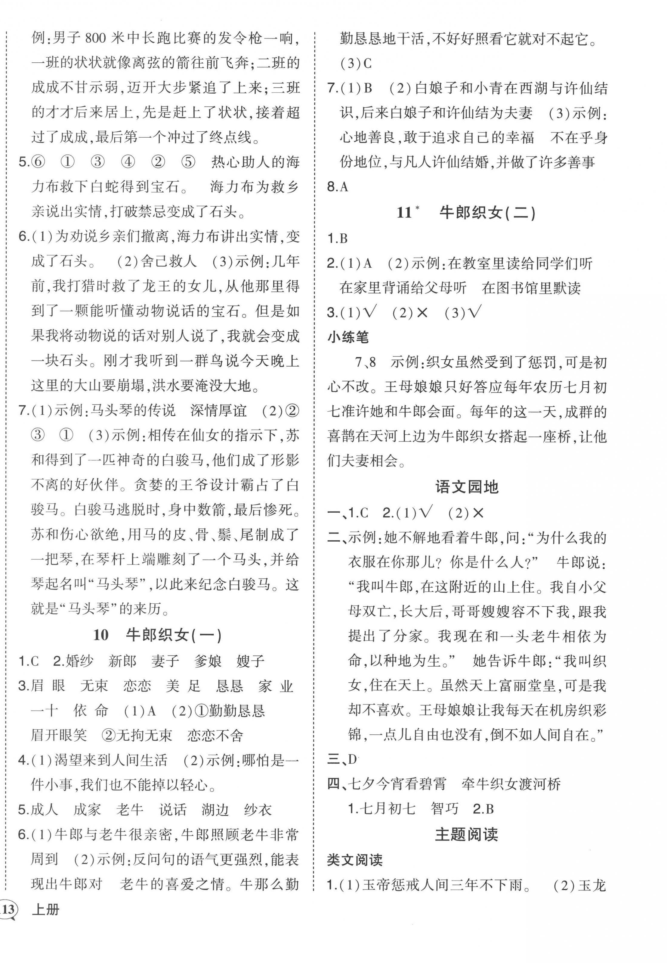 2022年黃岡狀元成才路狀元作業(yè)本五年級語文上冊人教版 第4頁