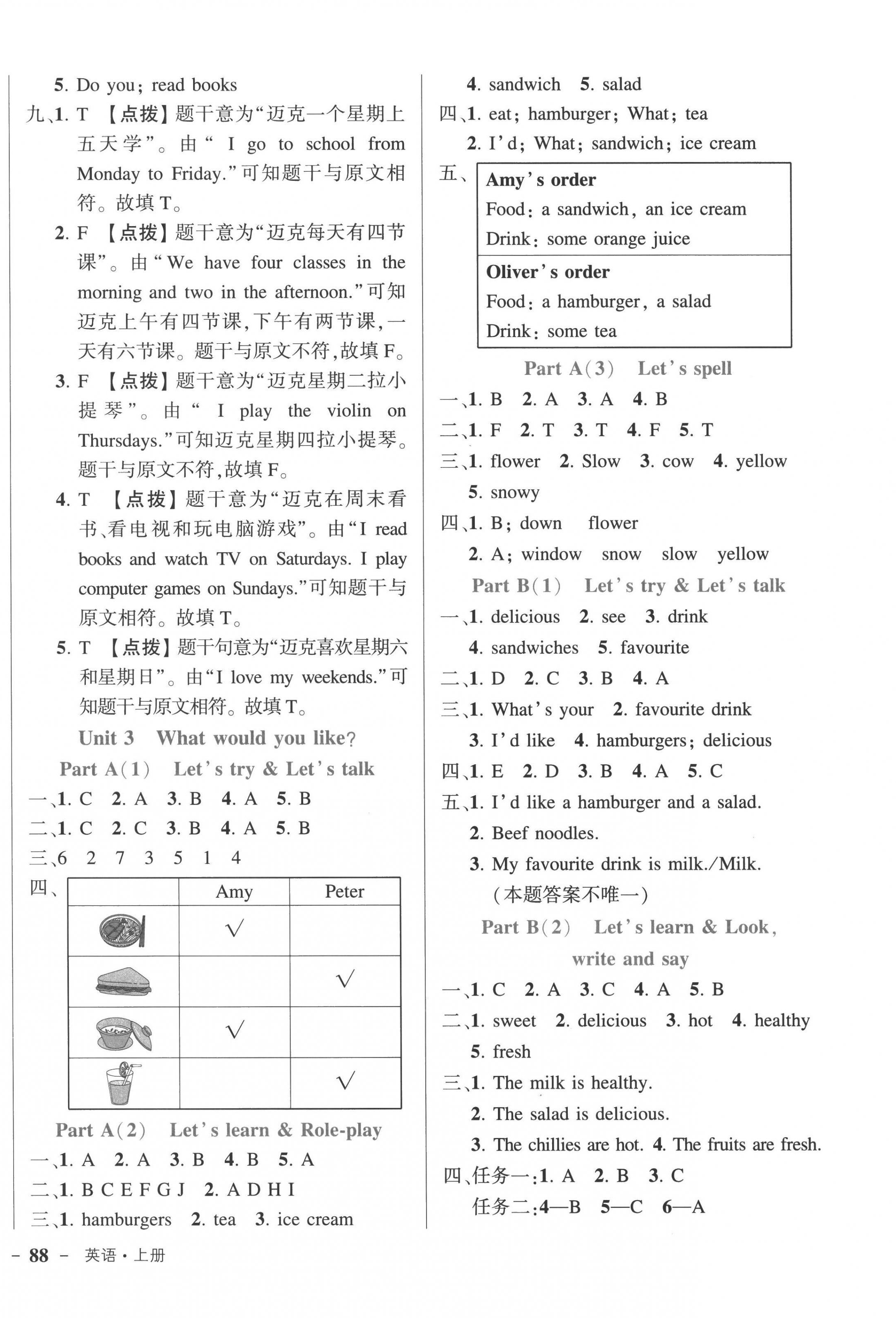 2022年黃岡狀元成才路狀元作業(yè)本五年級英語上冊人教版 第4頁