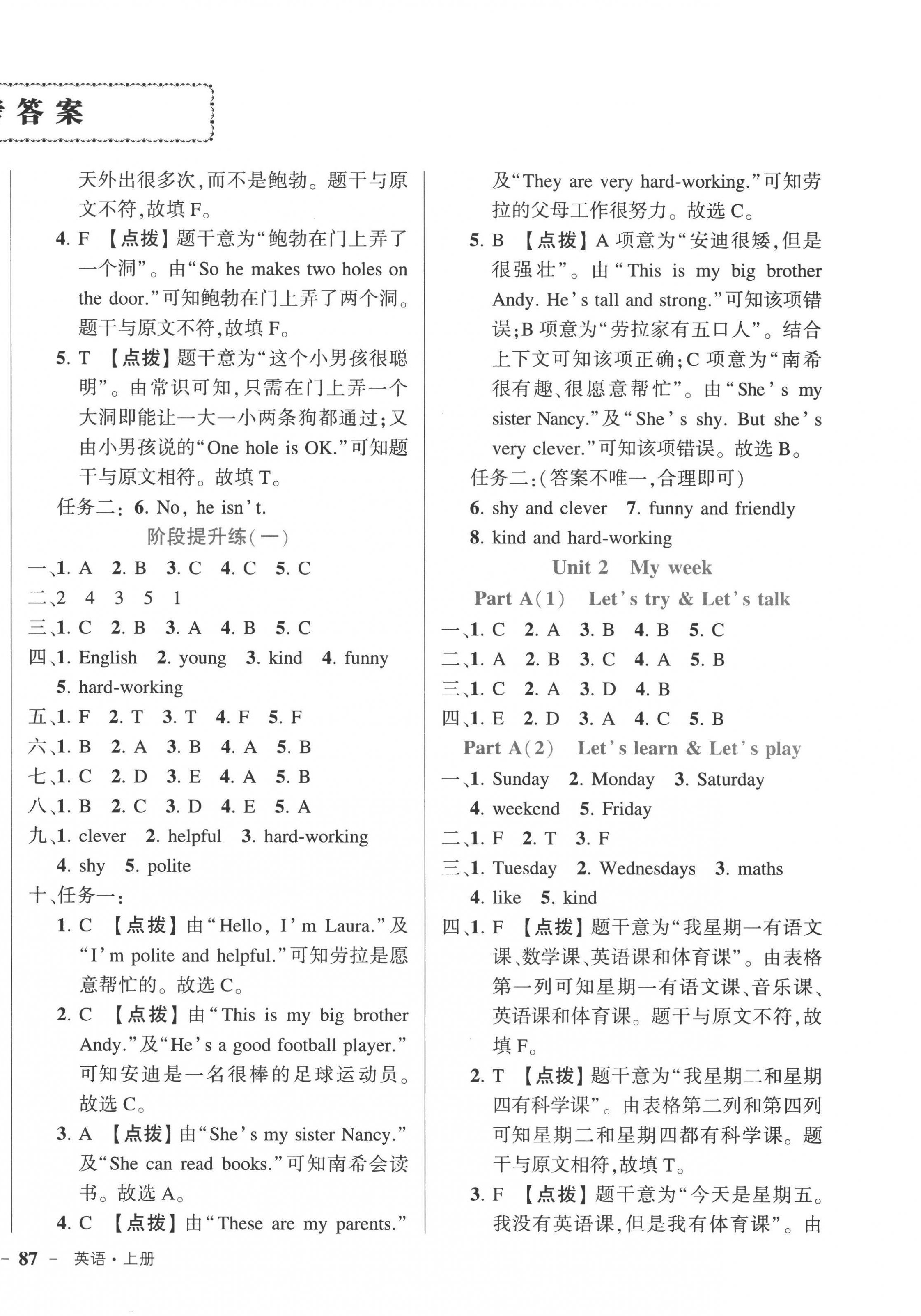 2022年黄冈状元成才路状元作业本五年级英语上册人教版 第2页