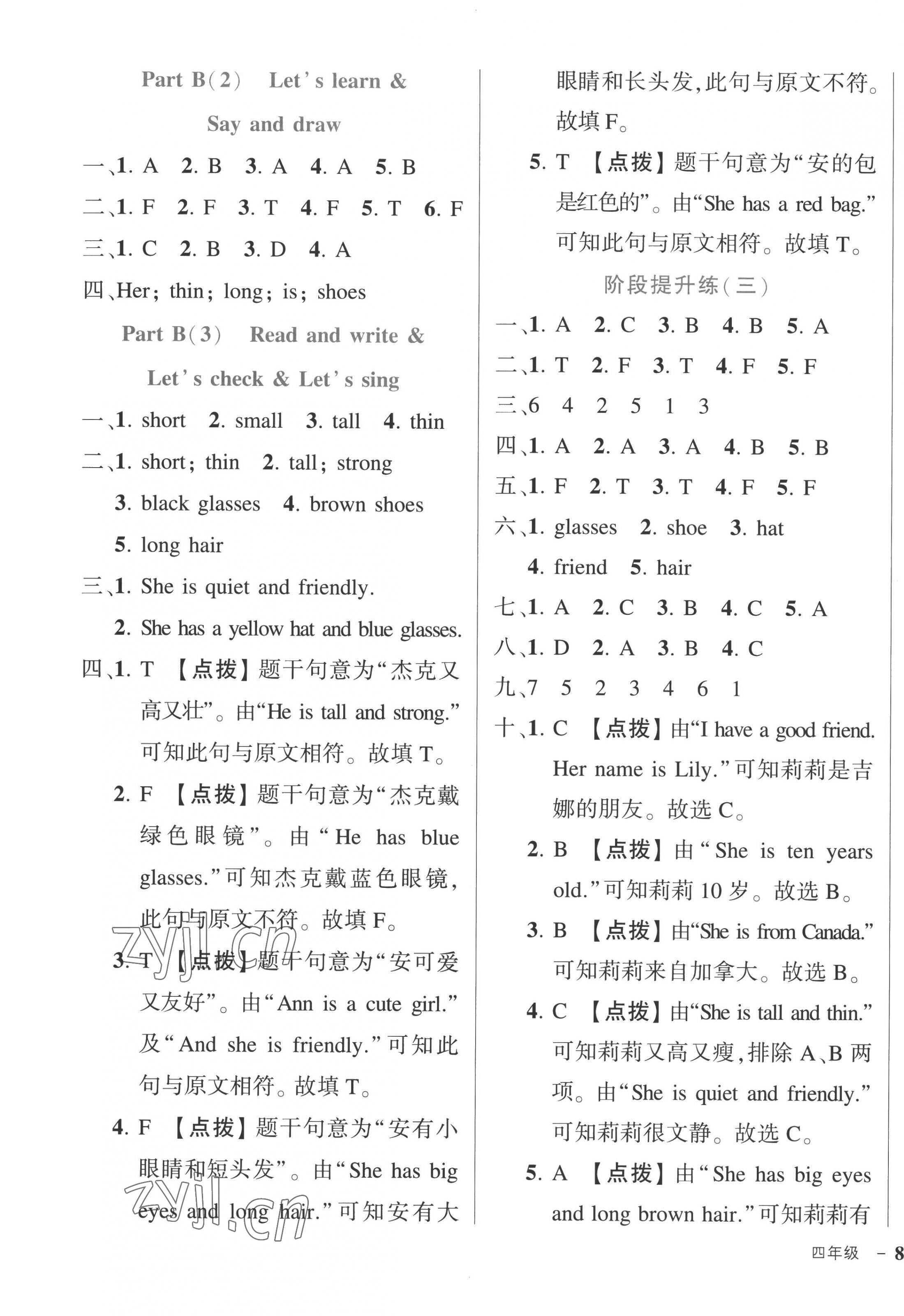 2022年黃岡狀元成才路狀元作業(yè)本四年級(jí)英語(yǔ)上冊(cè)人教版 第5頁(yè)