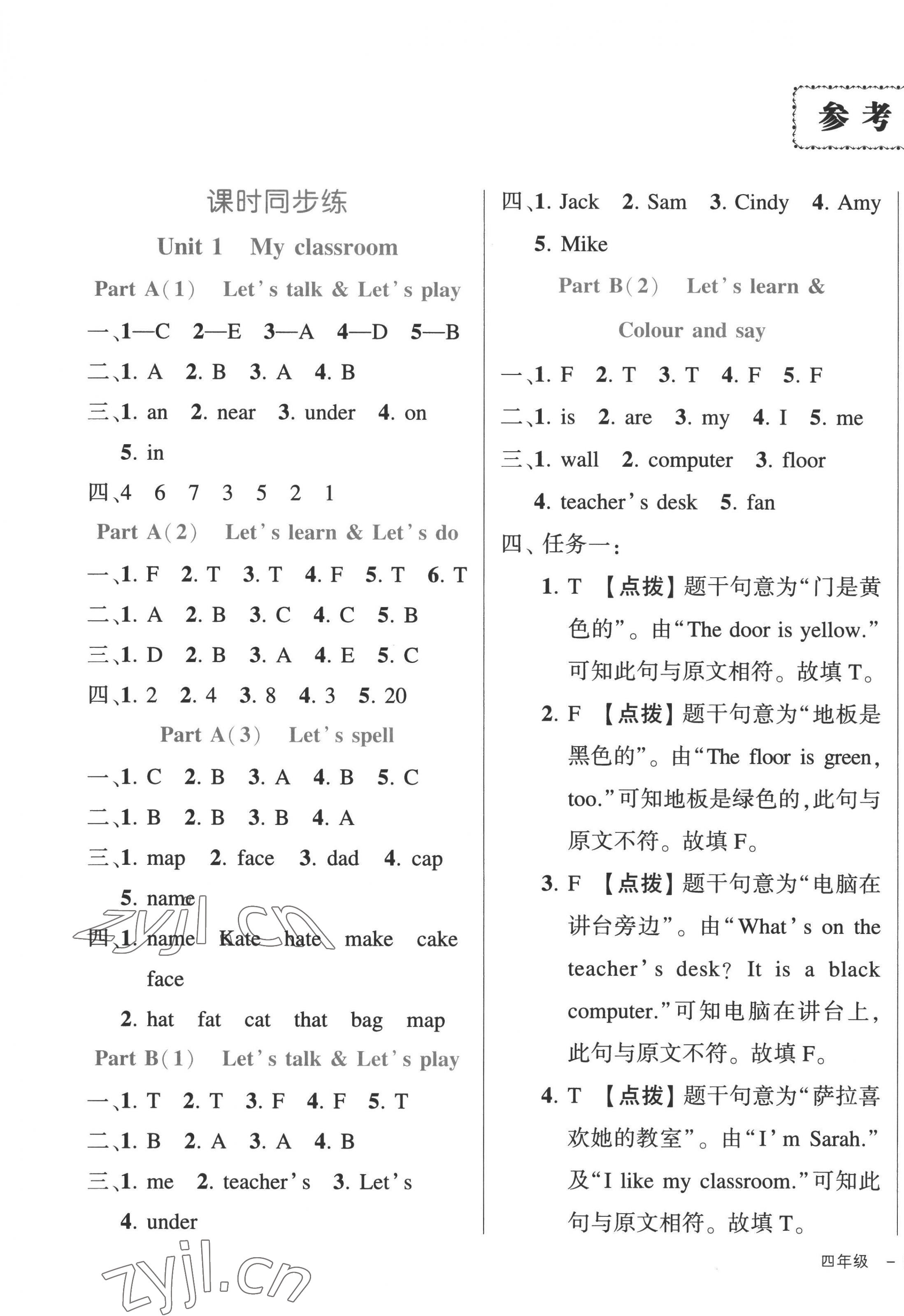 2022年黃岡狀元成才路狀元作業(yè)本四年級(jí)英語上冊(cè)人教版 第1頁