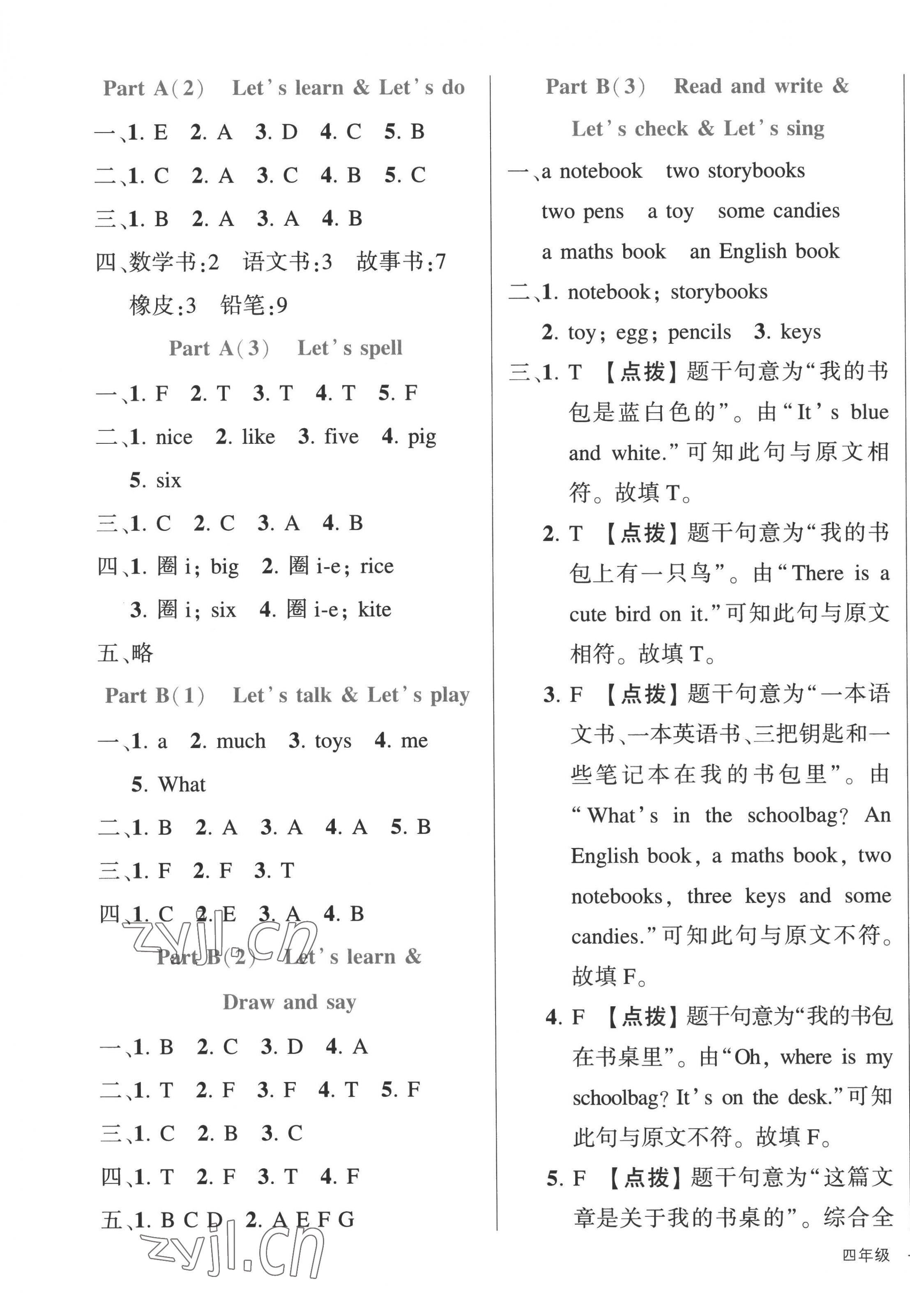 2022年黃岡狀元成才路狀元作業(yè)本四年級英語上冊人教版 第3頁