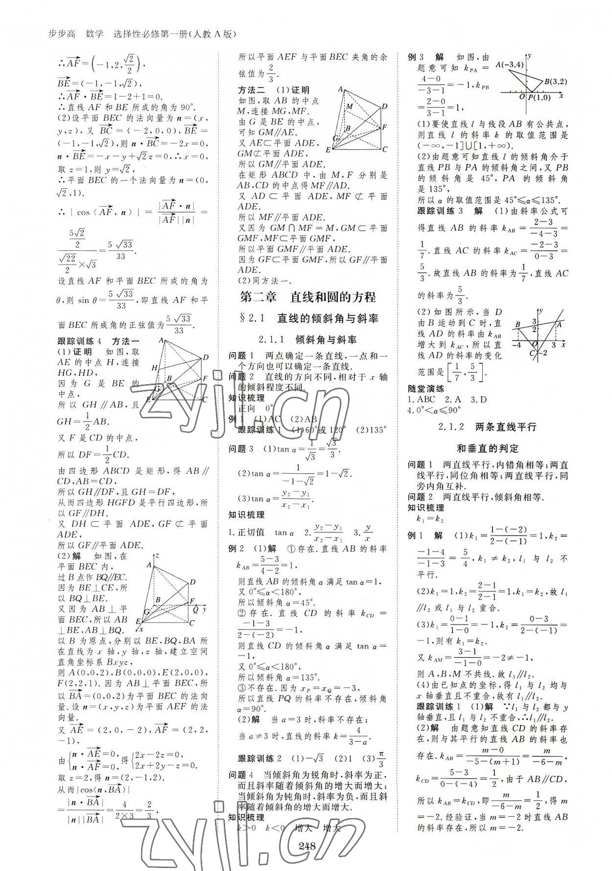 2022年步步高學(xué)習(xí)筆記高中數(shù)學(xué)選擇性必修第一冊人教版 參考答案第11頁