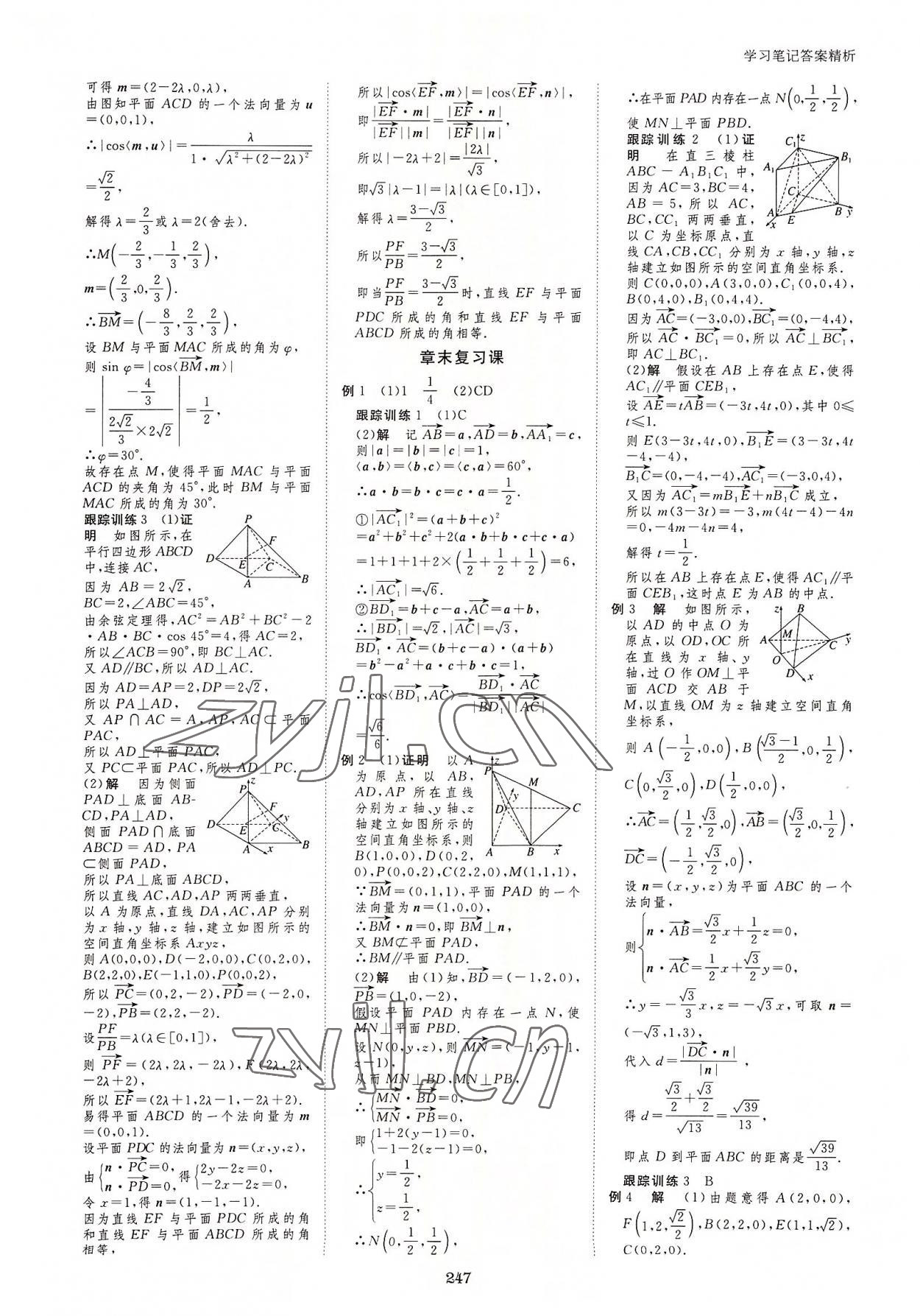 2022年步步高學(xué)習(xí)筆記高中數(shù)學(xué)選擇性必修第一冊人教版 參考答案第10頁