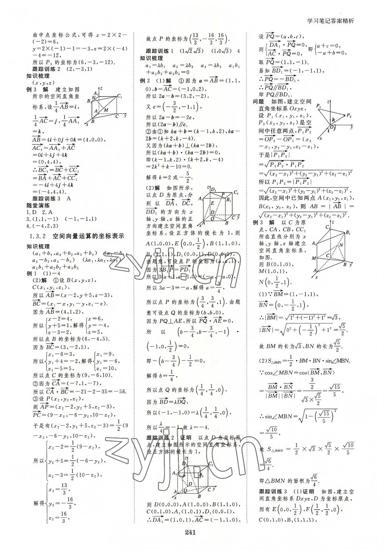 2022年步步高學(xué)習(xí)筆記高中數(shù)學(xué)選擇性必修第一冊人教版 參考答案第4頁