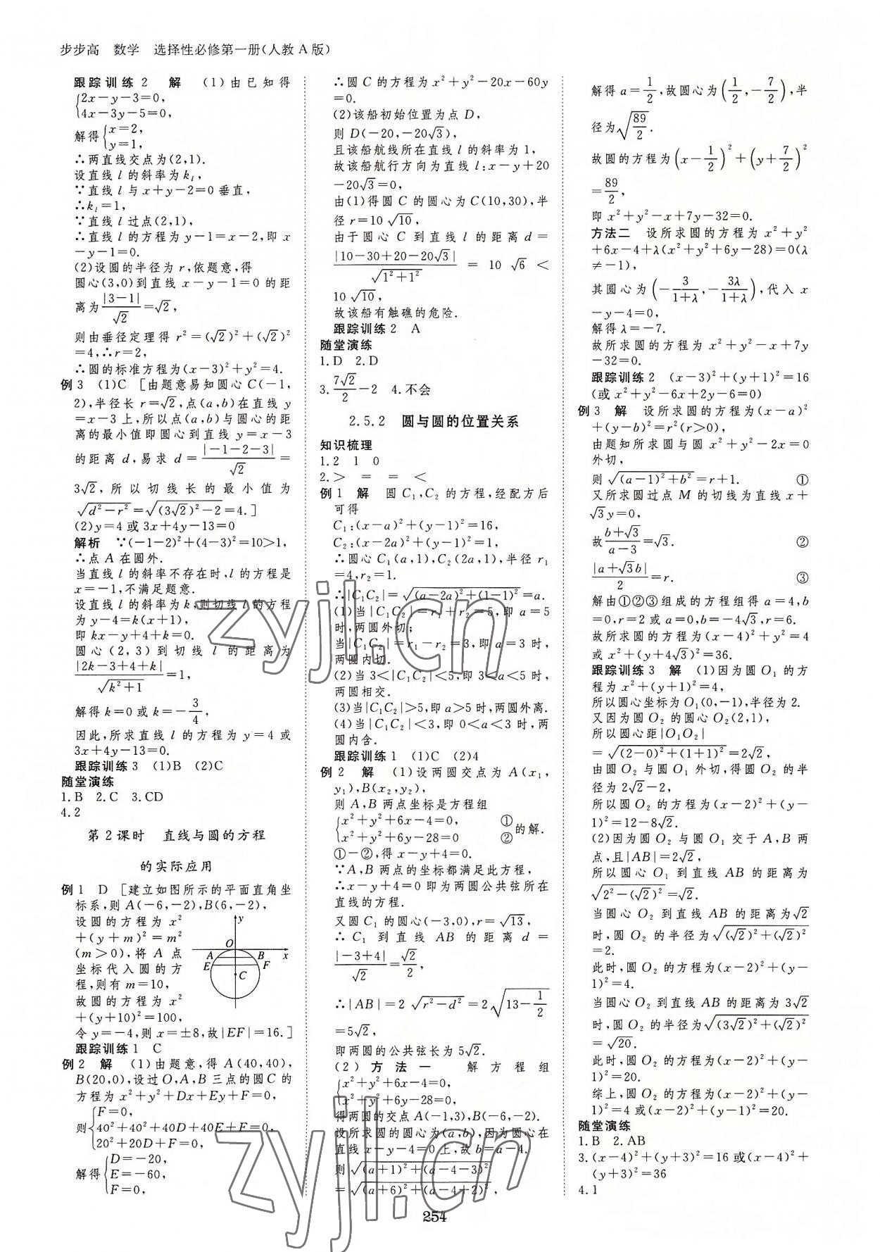 2022年步步高學(xué)習(xí)筆記高中數(shù)學(xué)選擇性必修第一冊人教版 參考答案第17頁