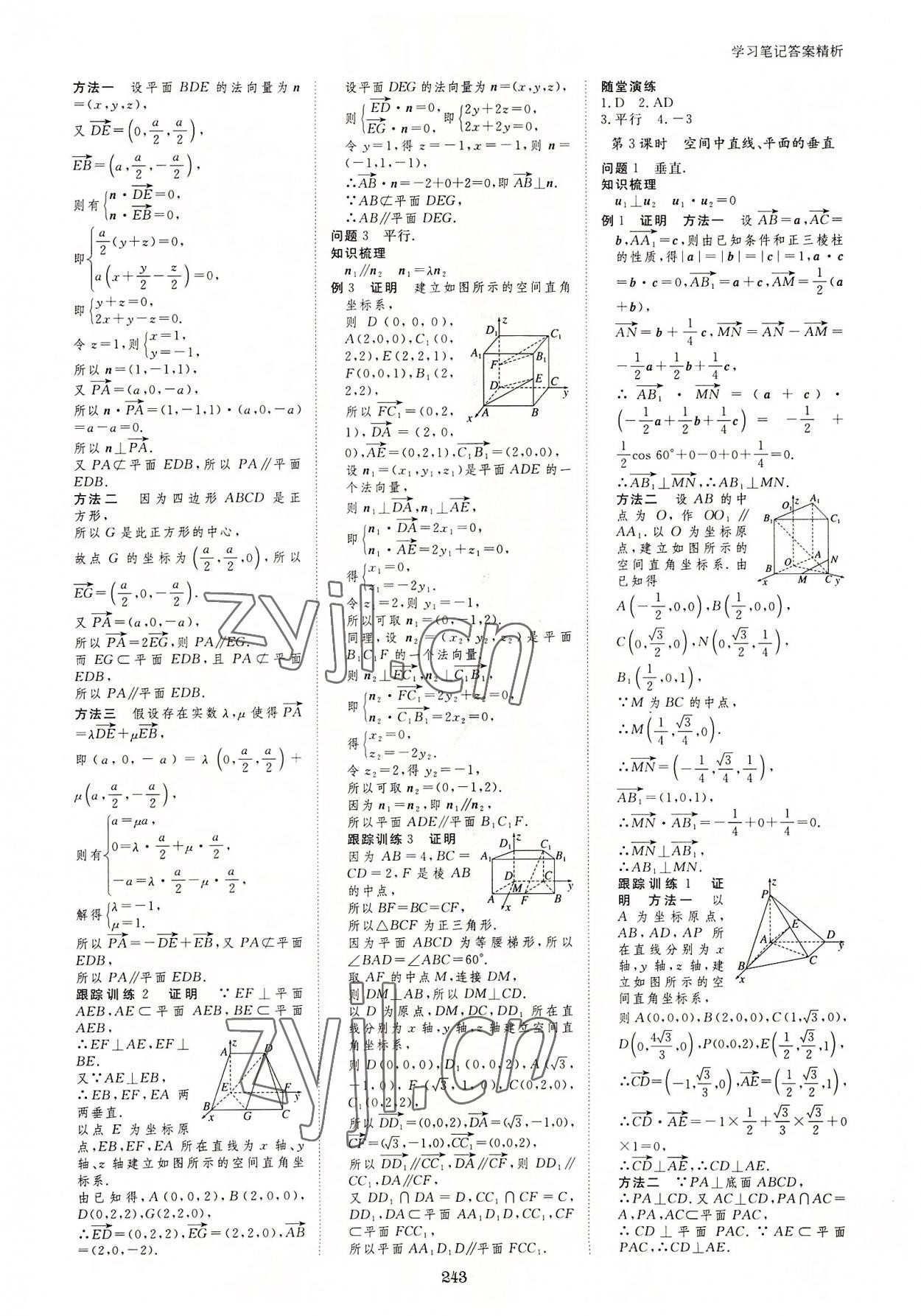 2022年步步高學(xué)習(xí)筆記高中數(shù)學(xué)選擇性必修第一冊人教版 參考答案第6頁