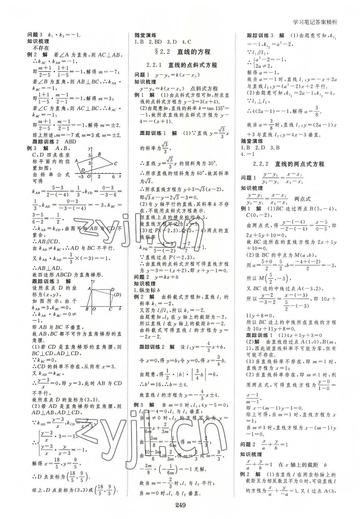 2022年步步高學習筆記高中數(shù)學選擇性必修第一冊人教版 參考答案第12頁