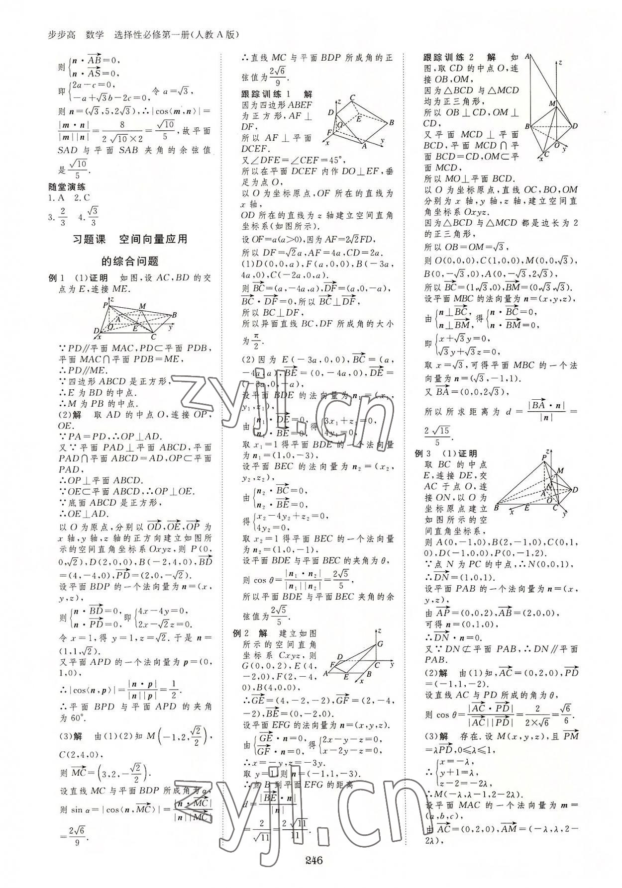 2022年步步高學(xué)習(xí)筆記高中數(shù)學(xué)選擇性必修第一冊(cè)人教版 參考答案第9頁(yè)