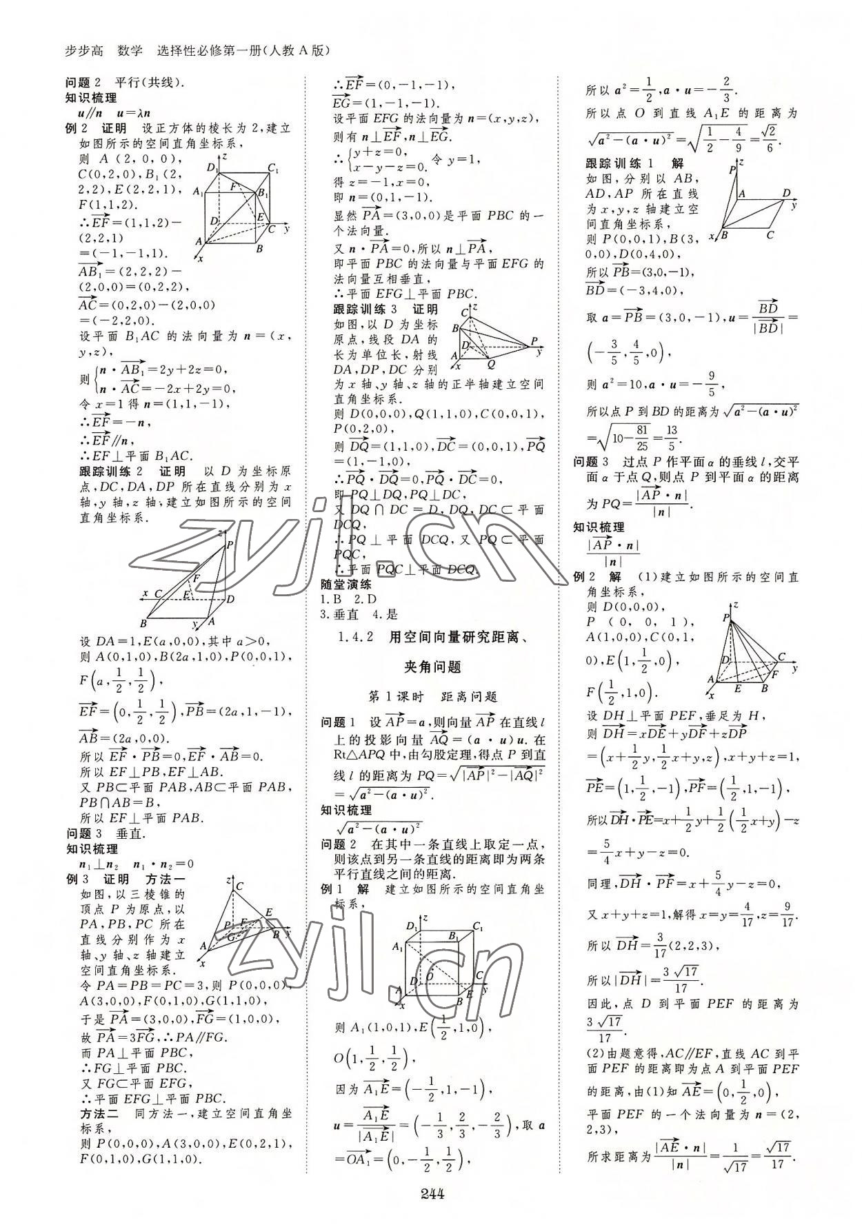 2022年步步高學(xué)習(xí)筆記高中數(shù)學(xué)選擇性必修第一冊(cè)人教版 參考答案第7頁(yè)