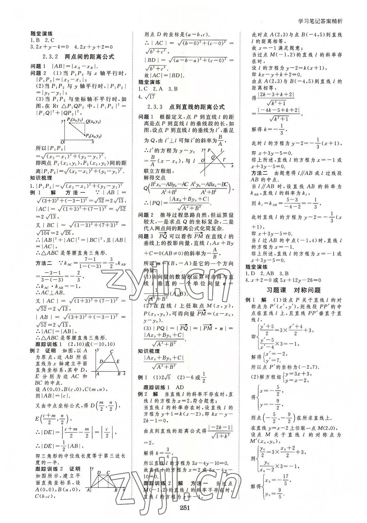 2022年步步高學(xué)習(xí)筆記高中數(shù)學(xué)選擇性必修第一冊(cè)人教版 參考答案第14頁(yè)