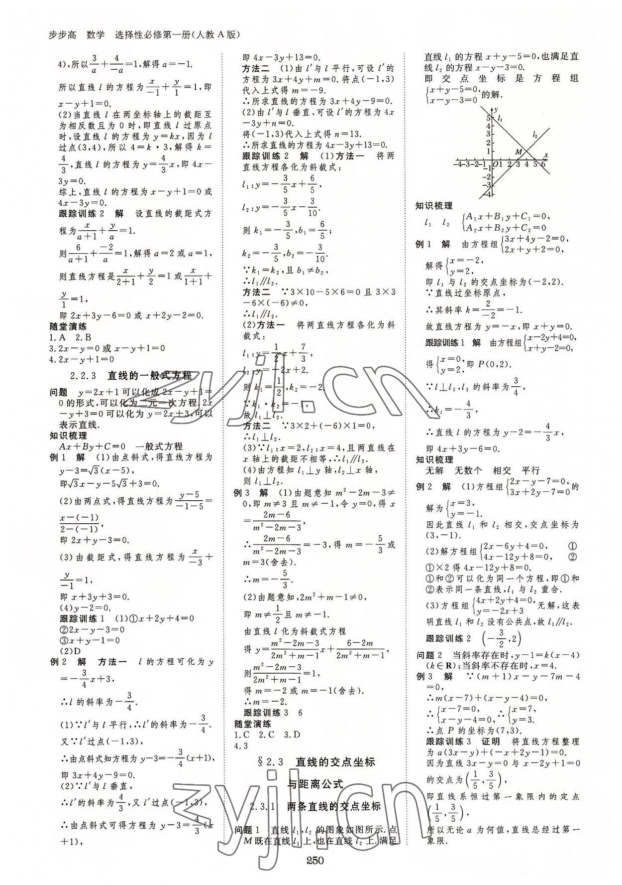 2022年步步高學習筆記高中數學選擇性必修第一冊人教版 參考答案第13頁